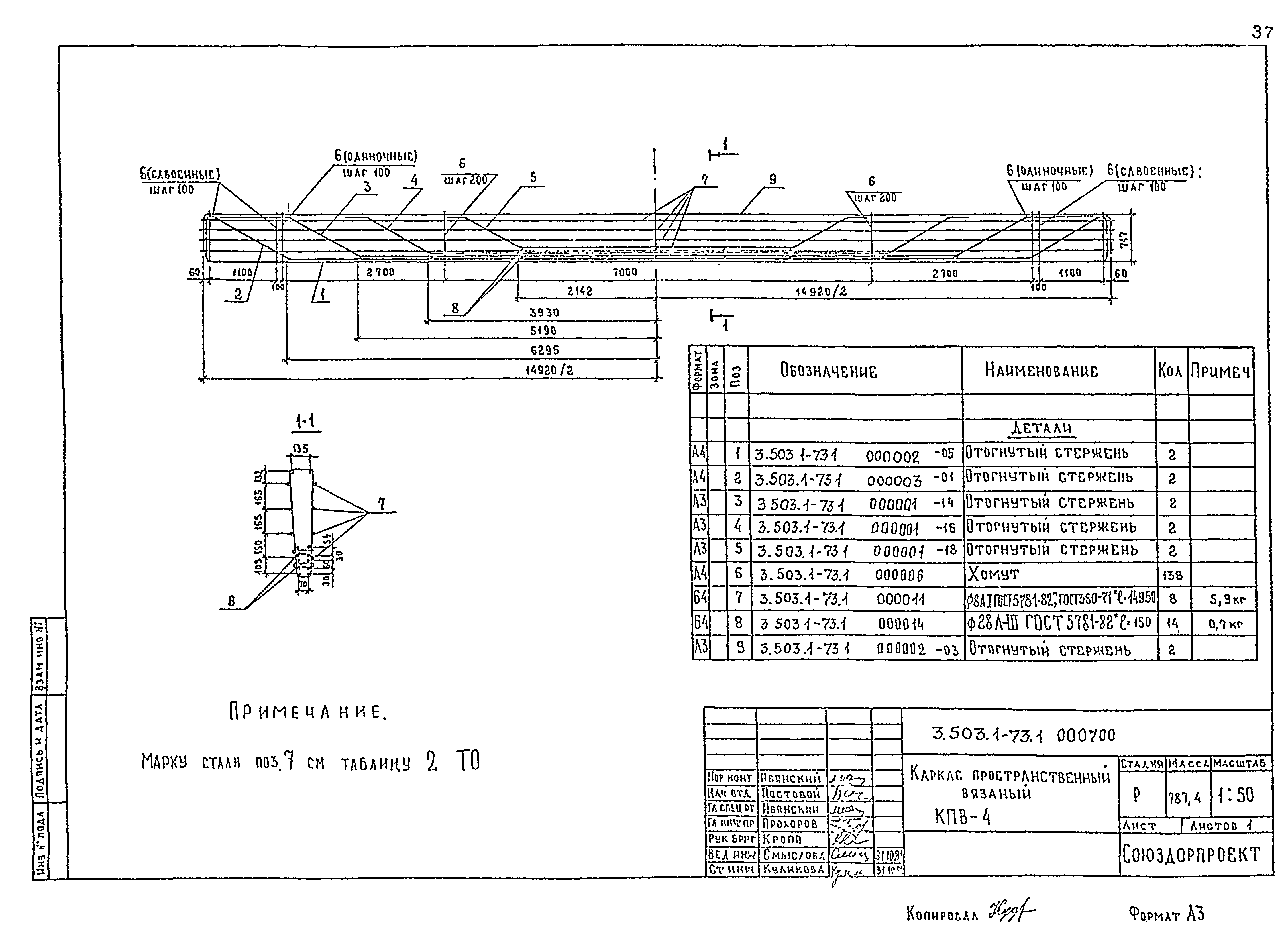 Серия 3.503.1-73