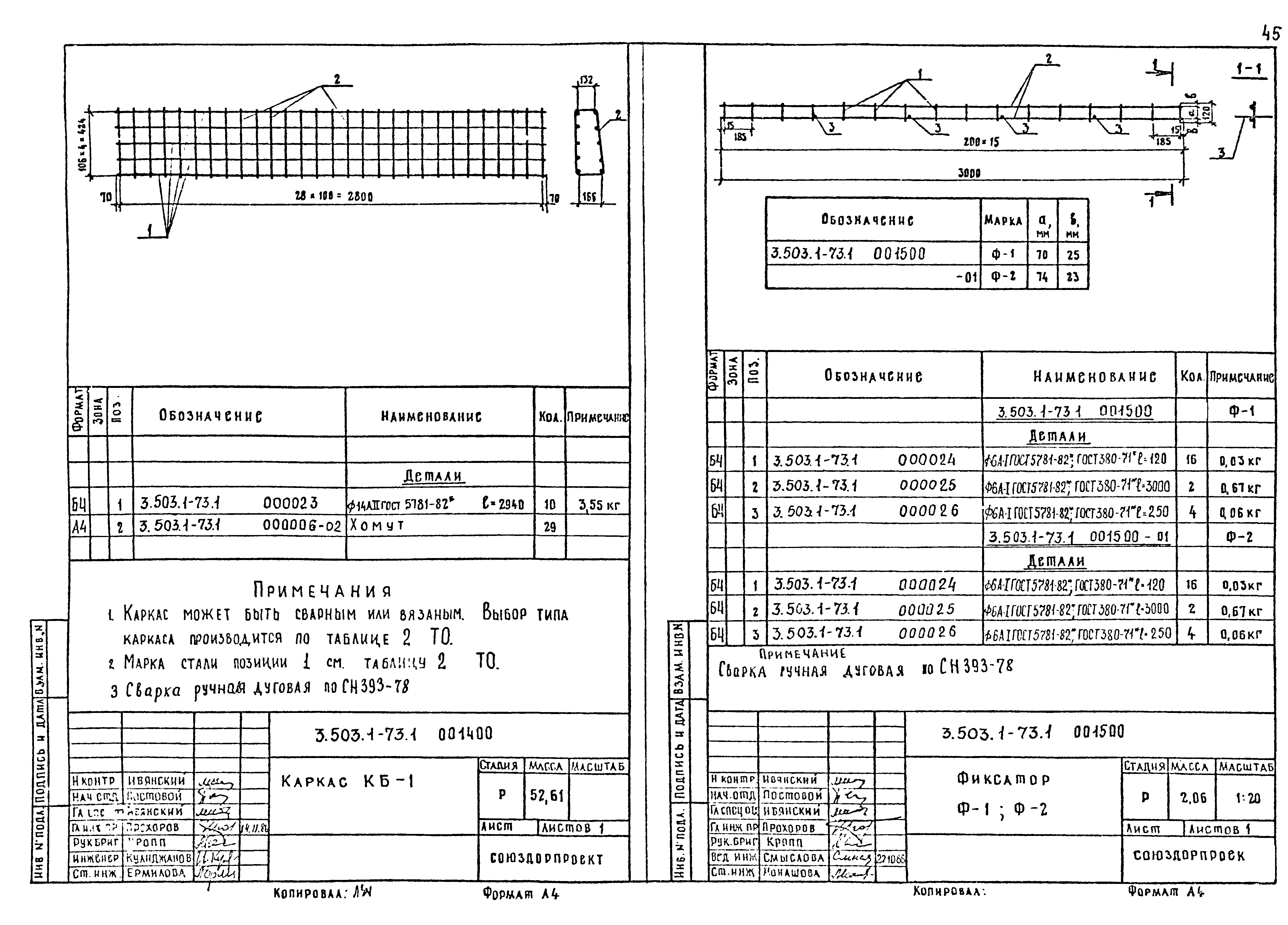 Серия 3.503.1-73