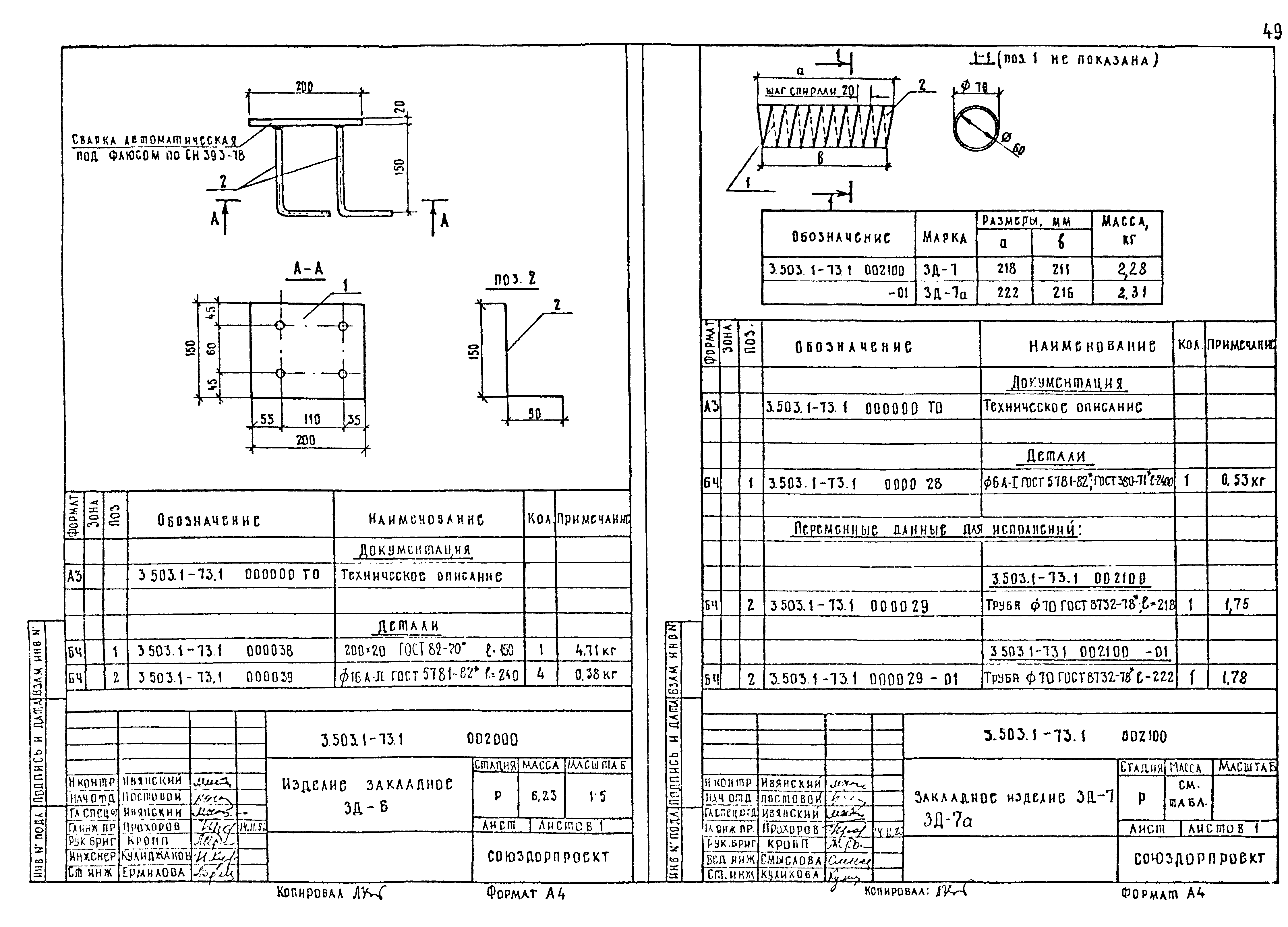 Серия 3.503.1-73