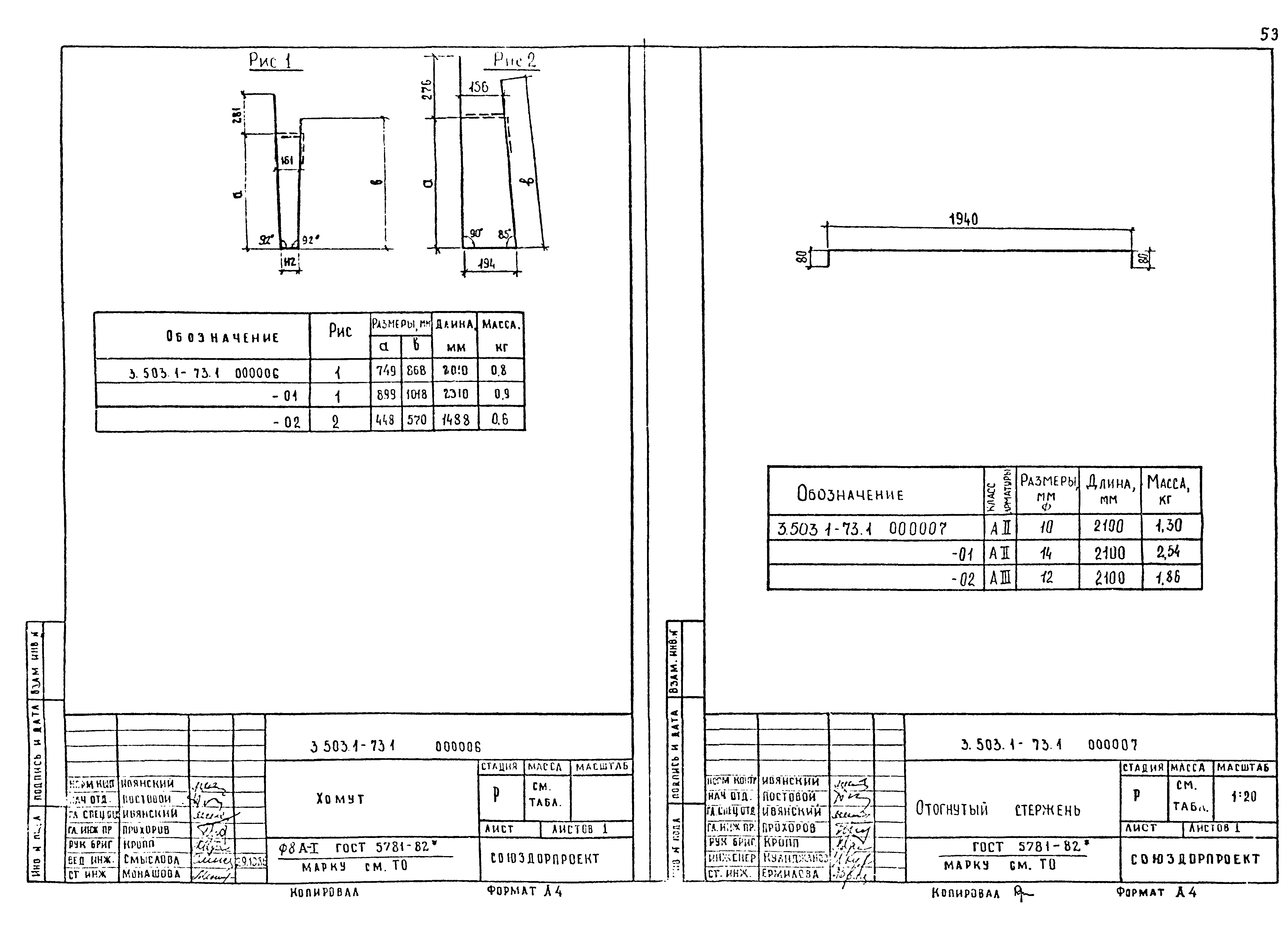 Серия 3.503.1-73