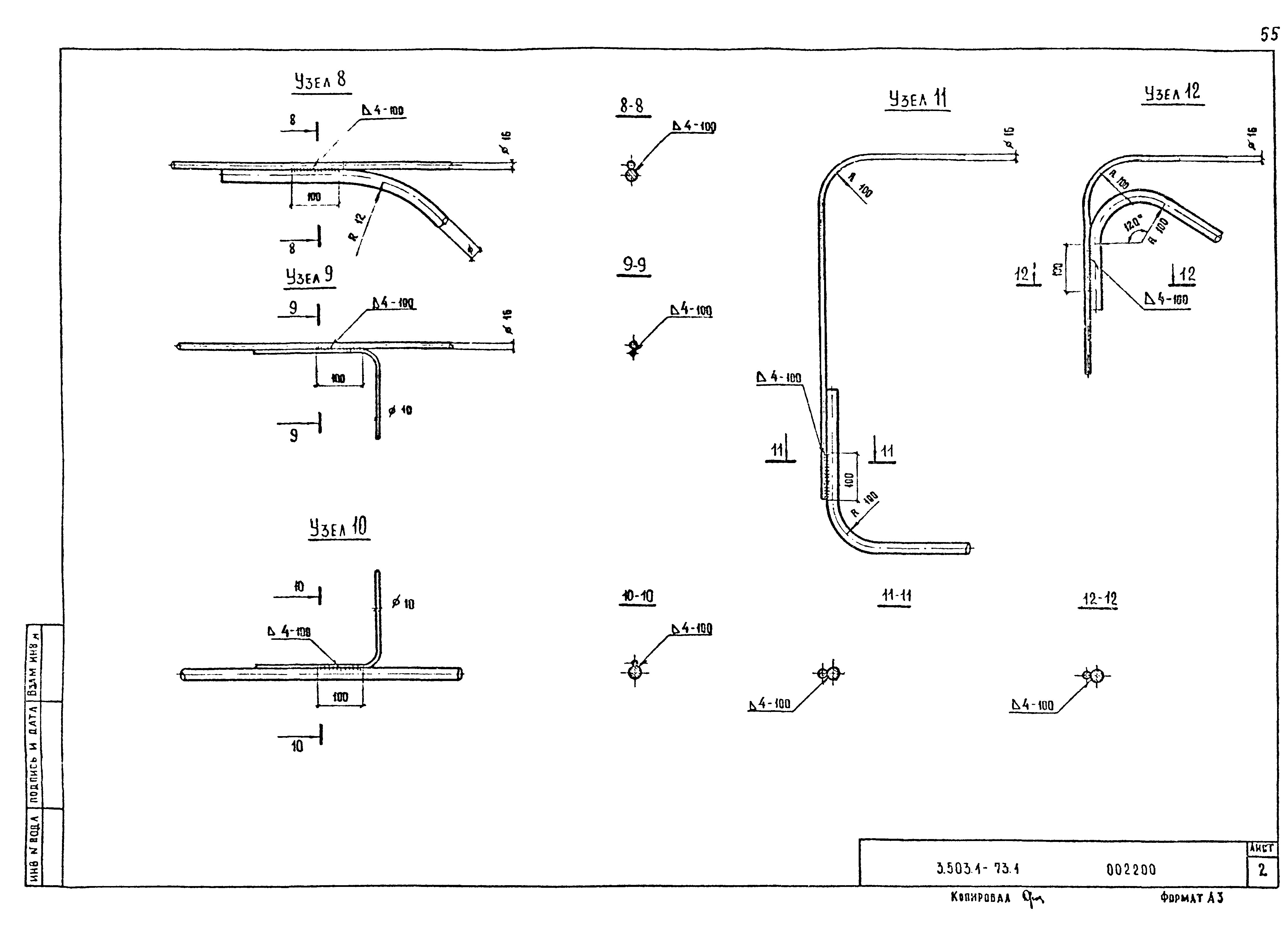 Серия 3.503.1-73