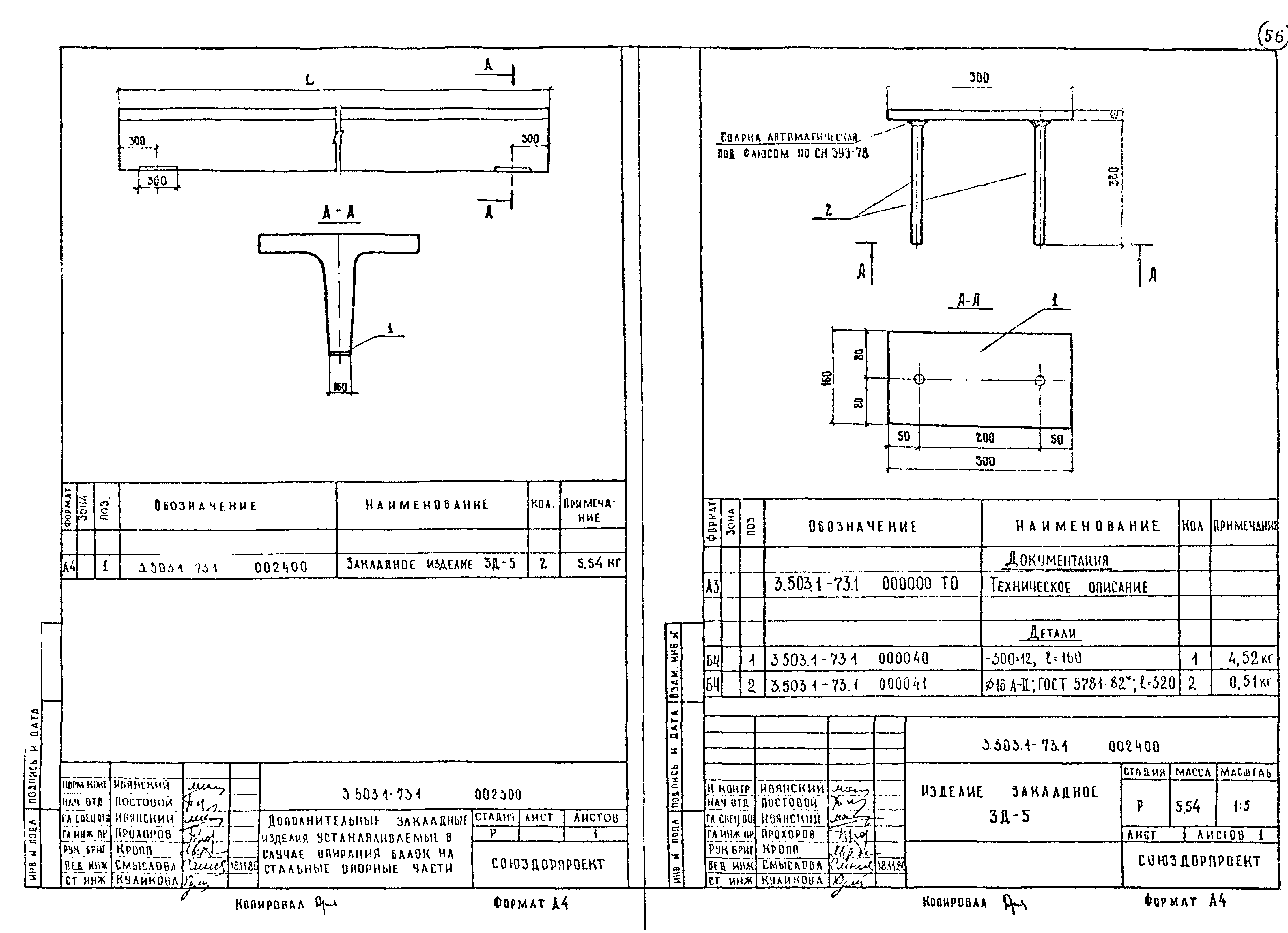 Серия 3.503.1-73