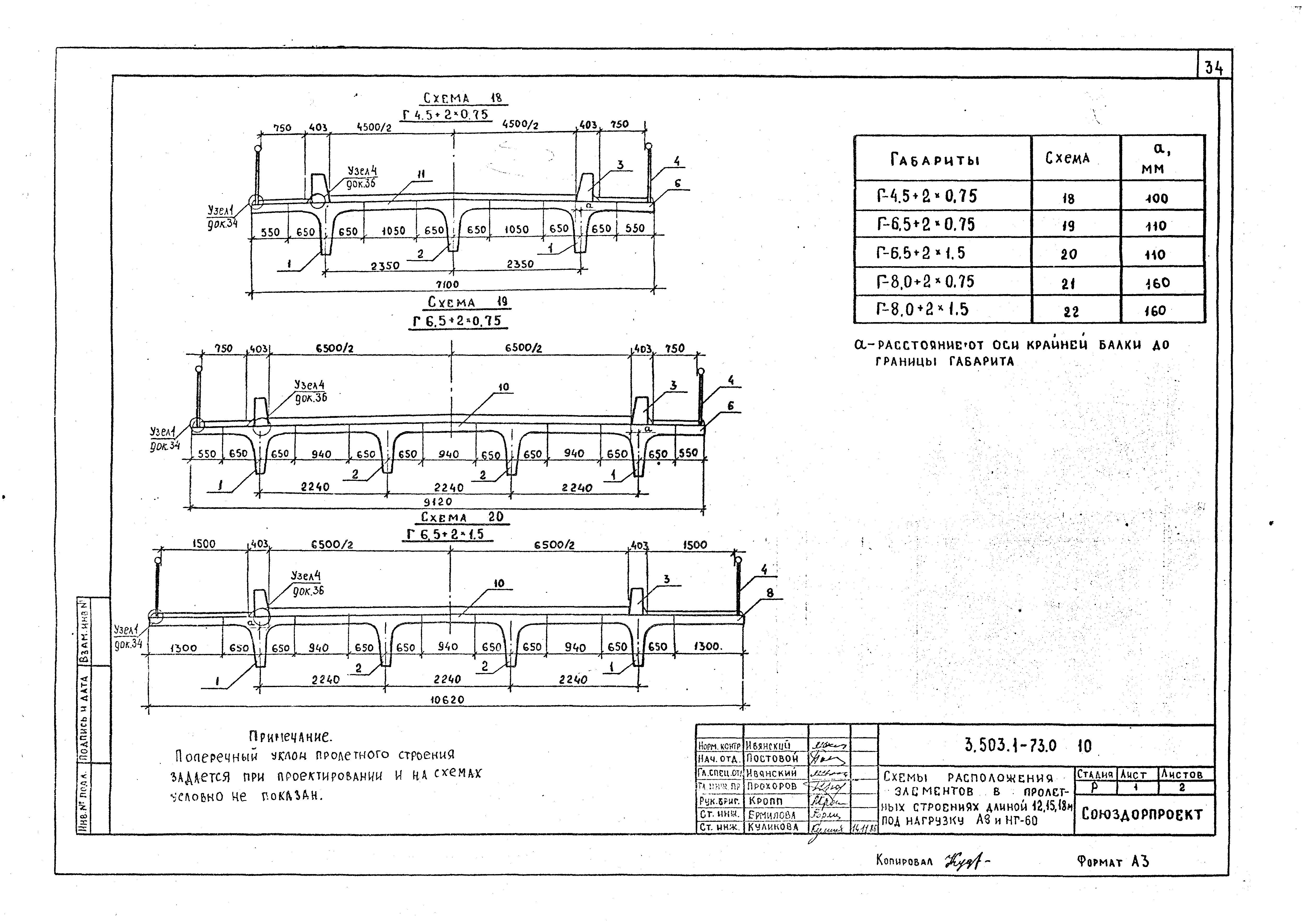 Серия 3.503.1-73