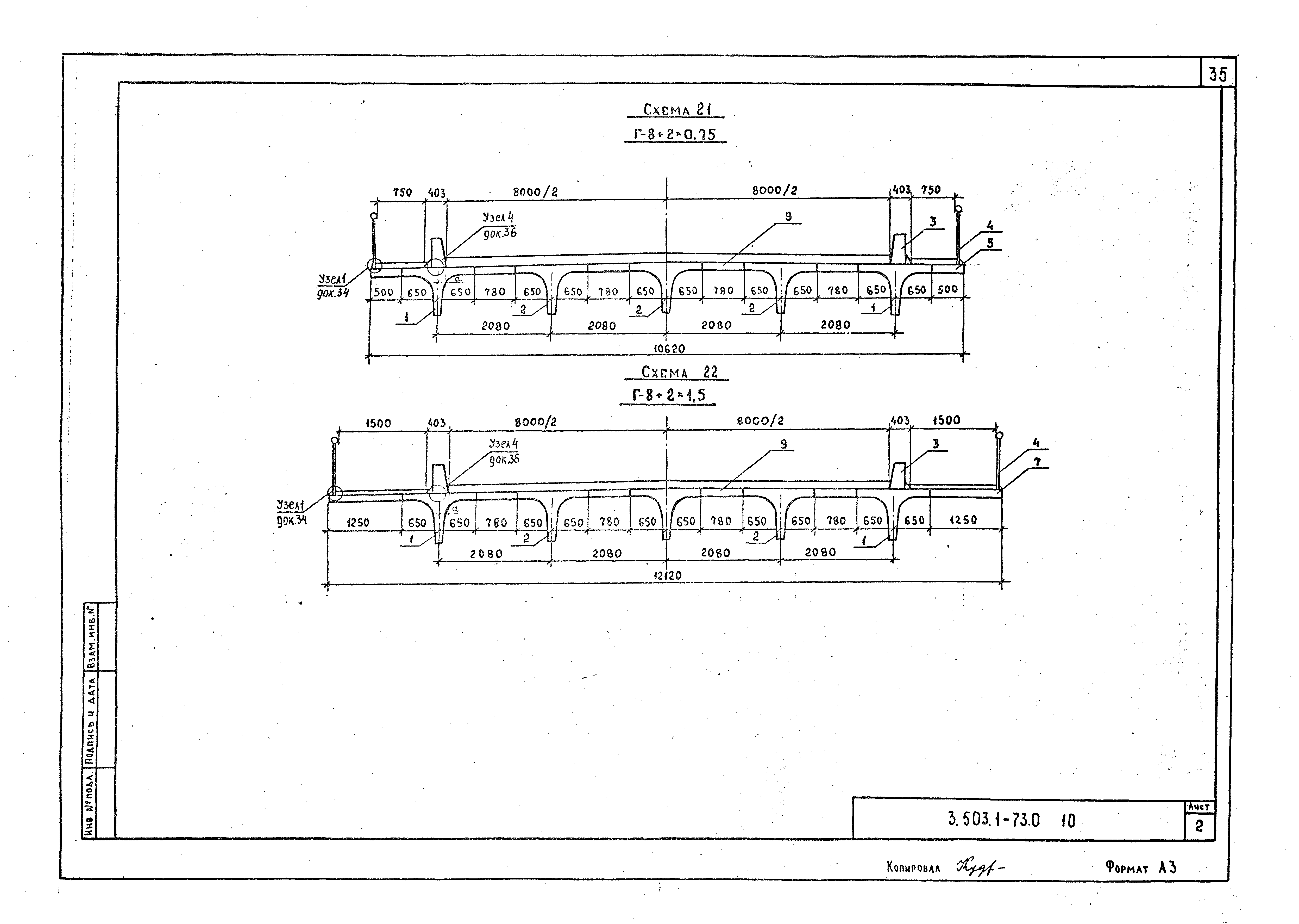 Серия 3.503.1-73