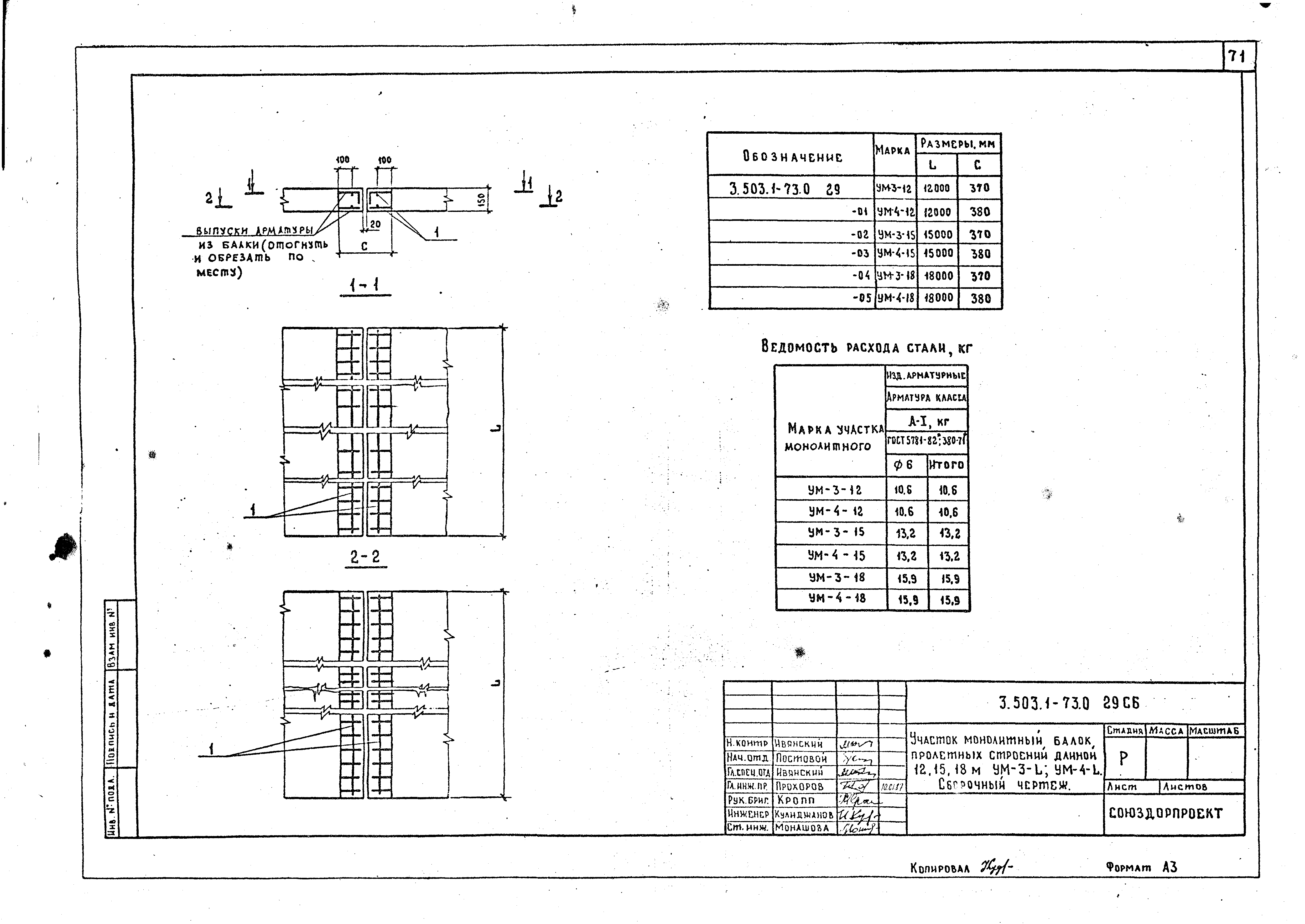 Серия 3.503.1-73