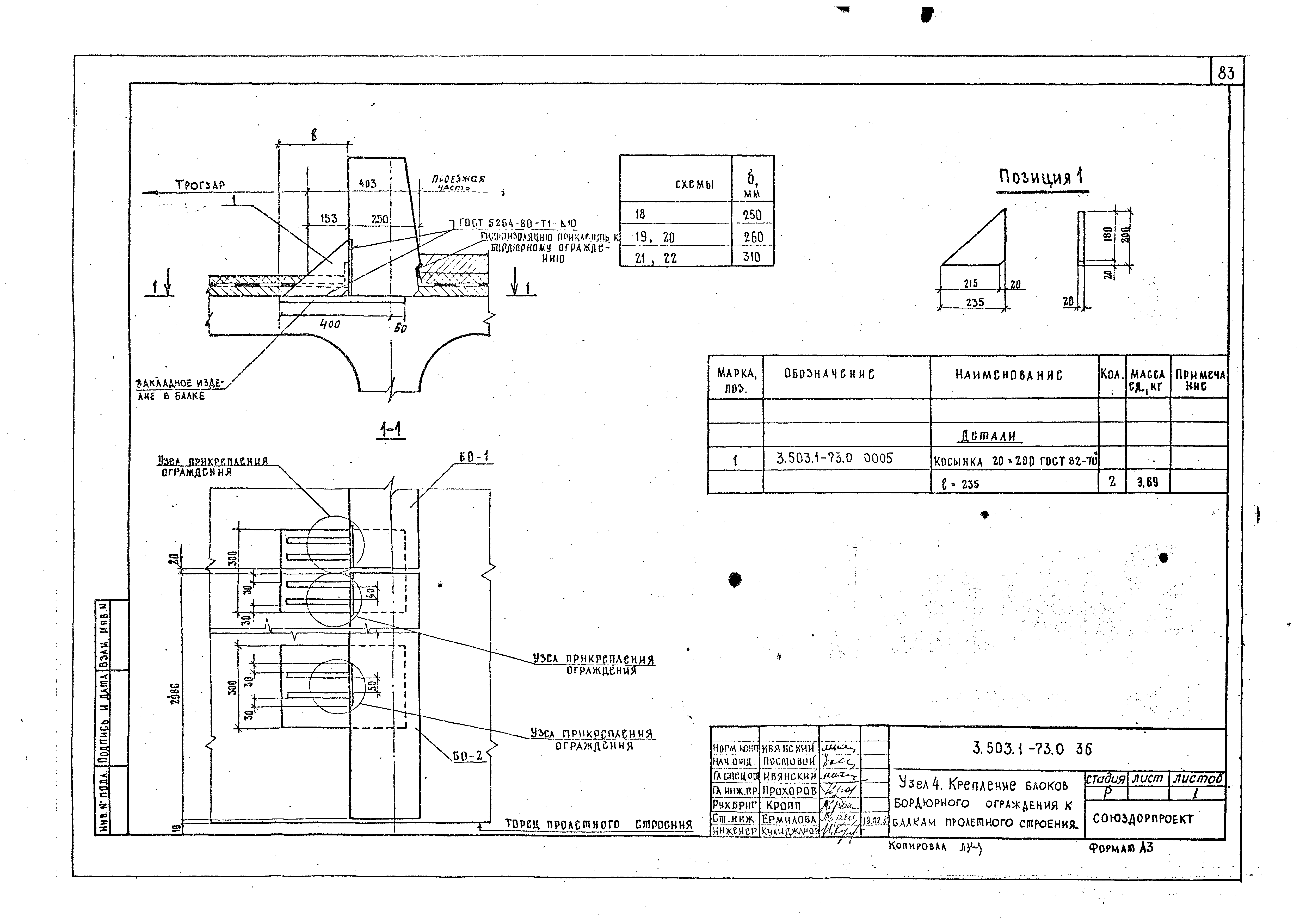 Серия 3.503.1-73