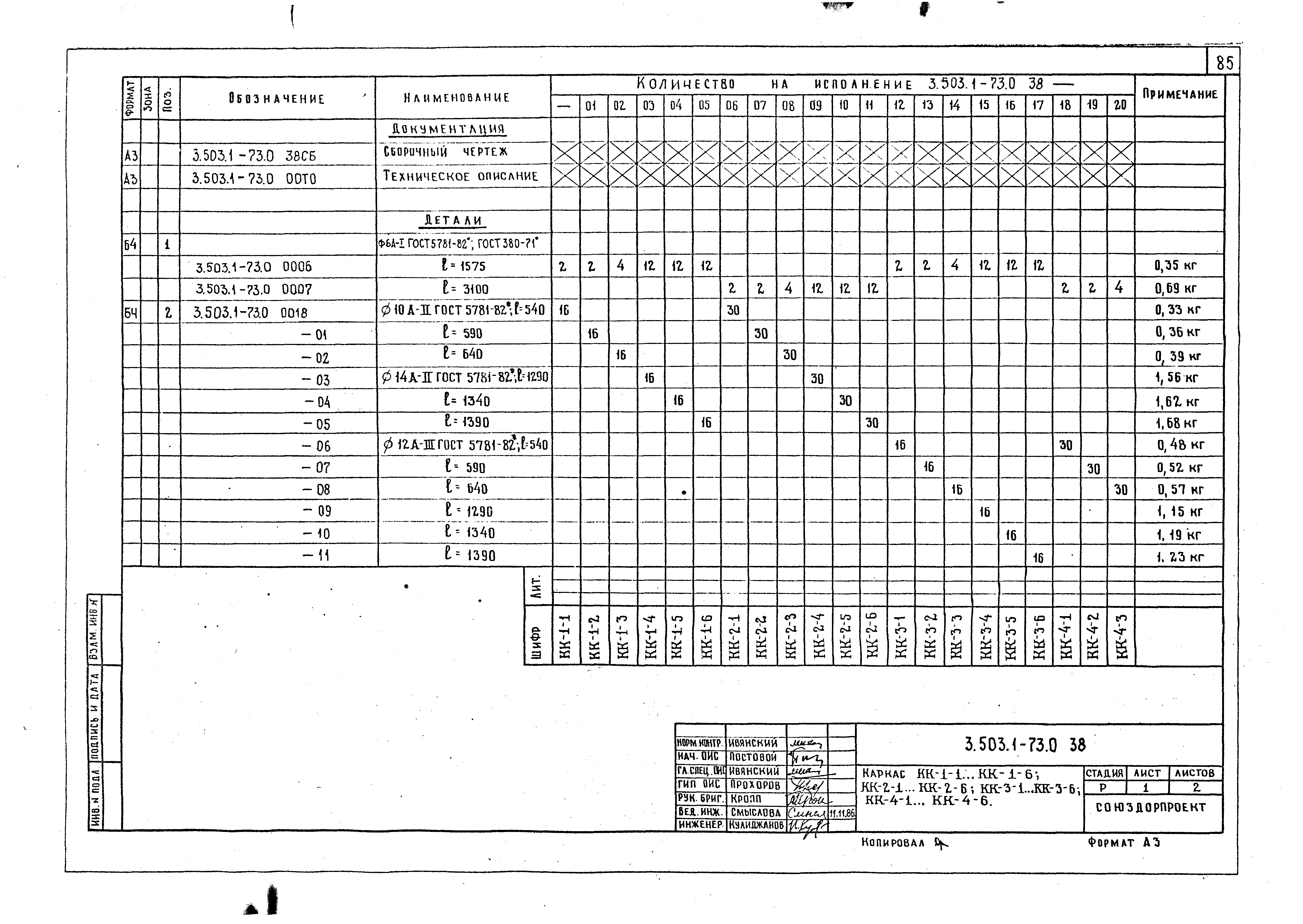 Серия 3.503.1-73