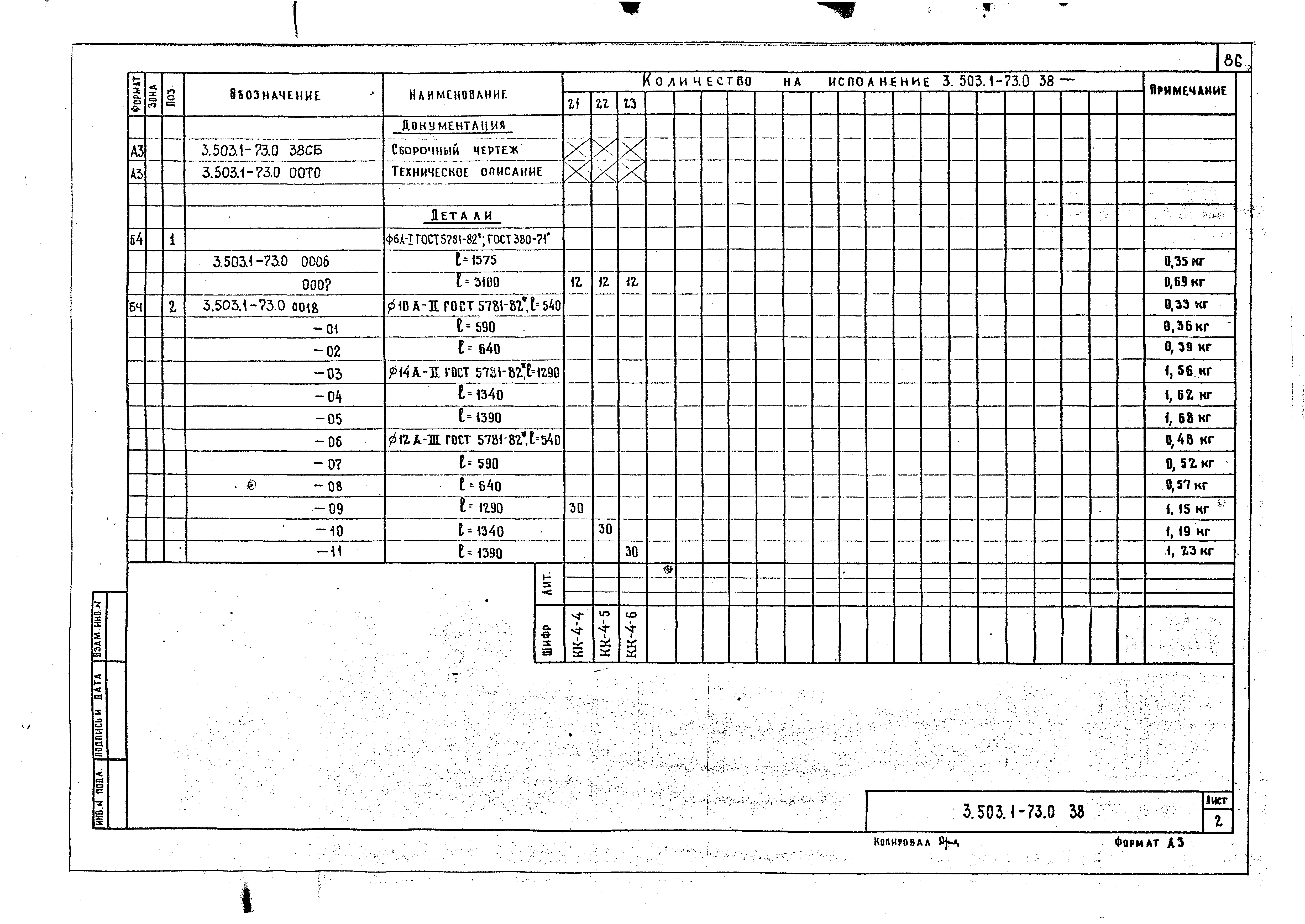 Серия 3.503.1-73