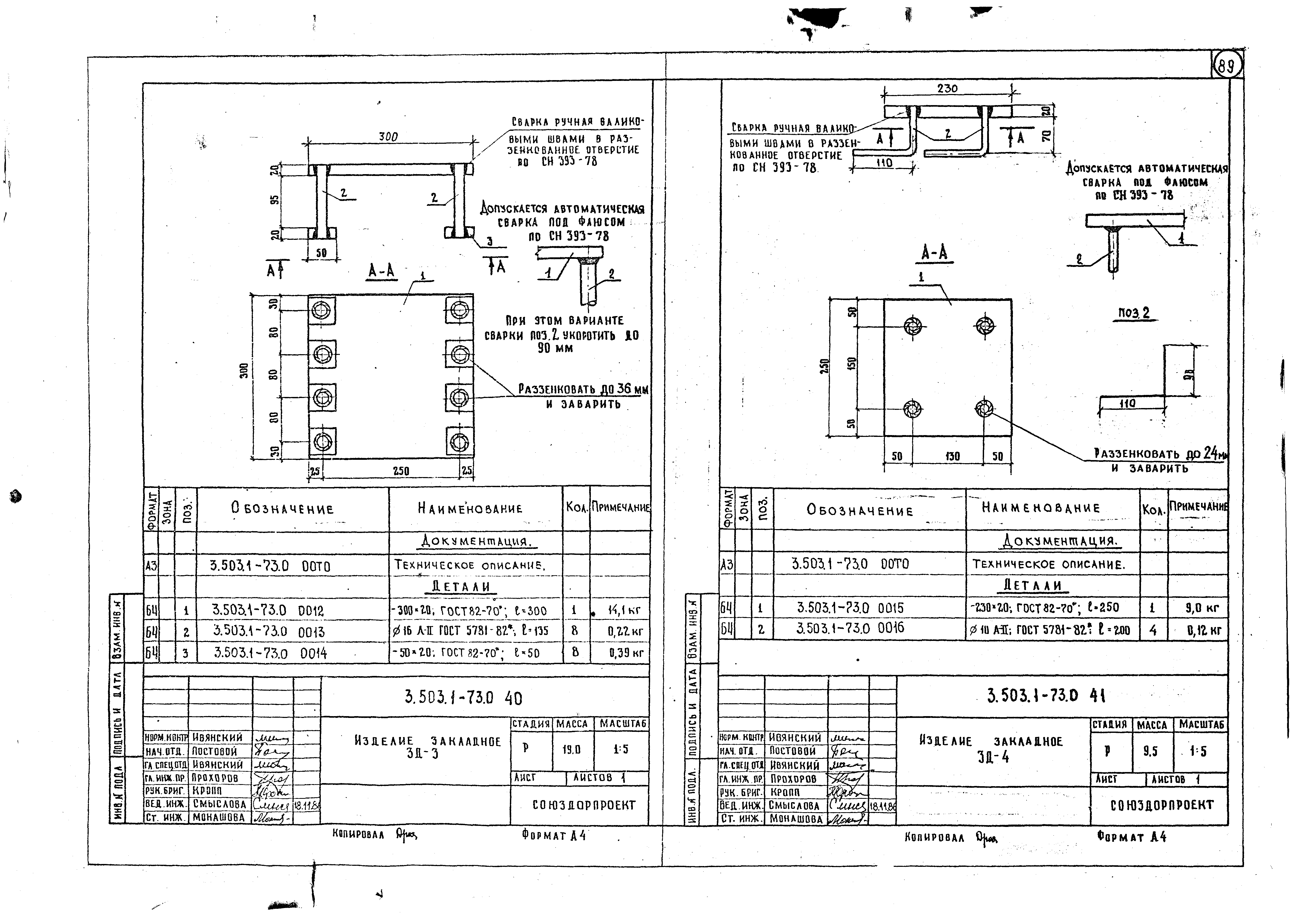 Серия 3.503.1-73