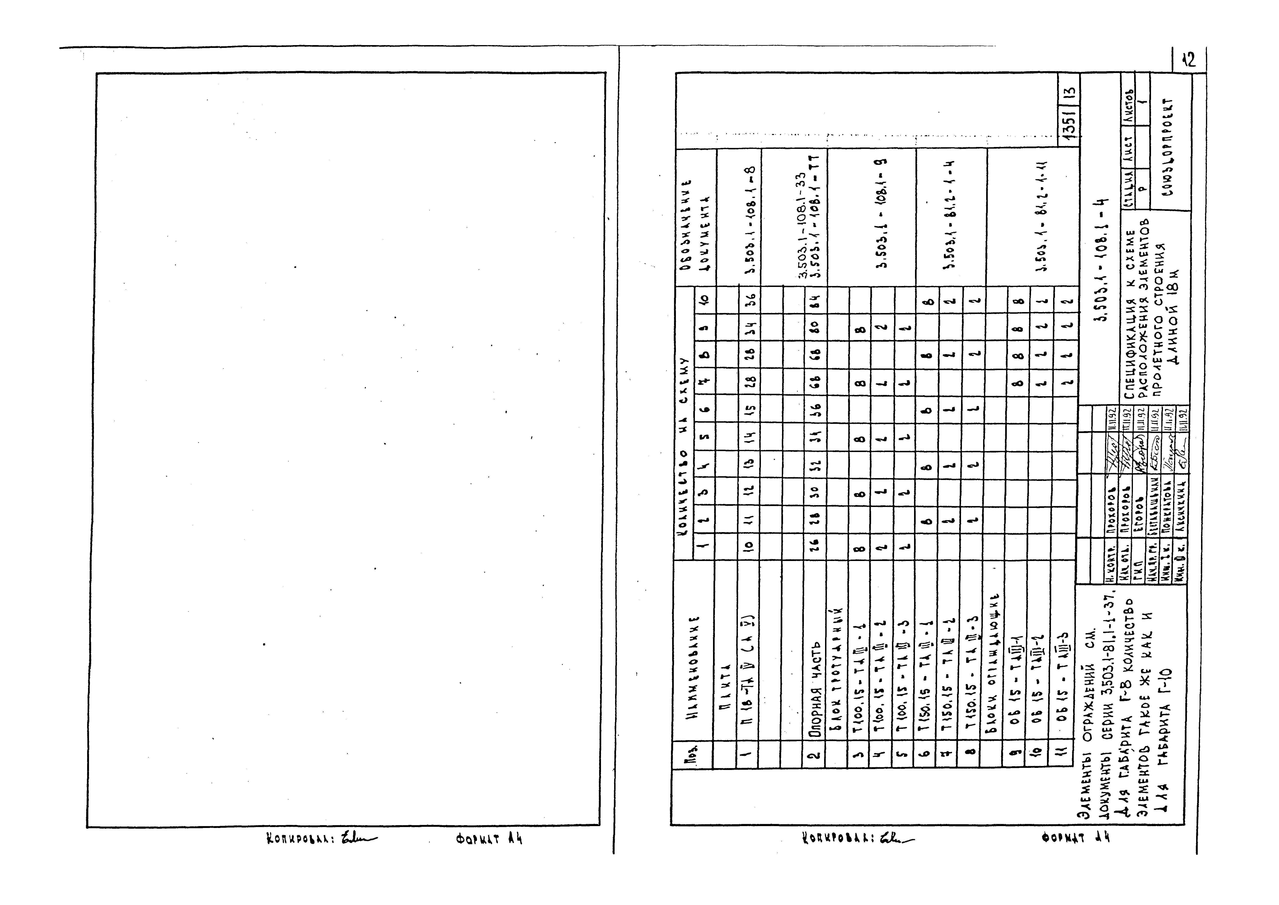 Серия 3.503.1-108