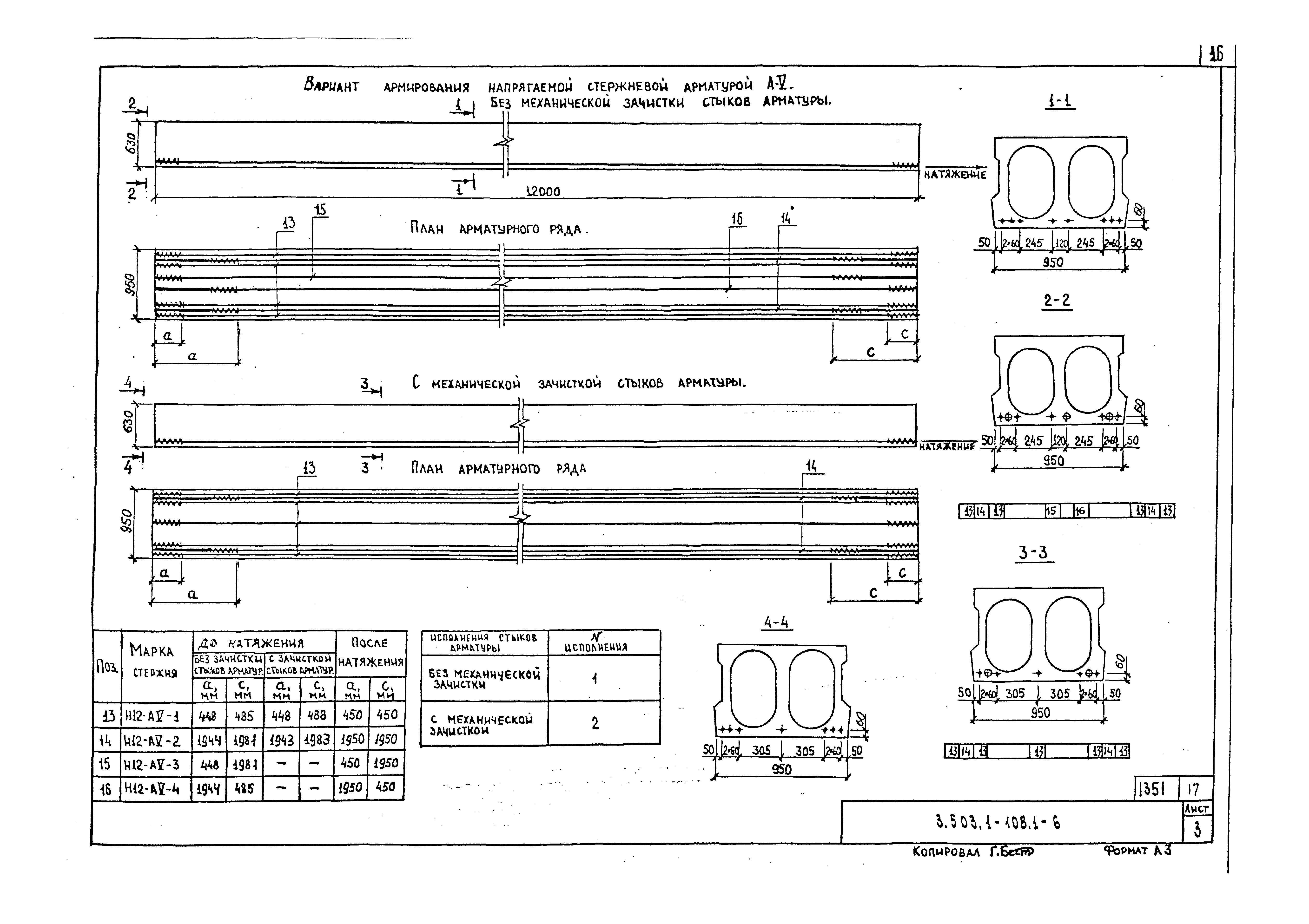 Серия 3.503.1-108