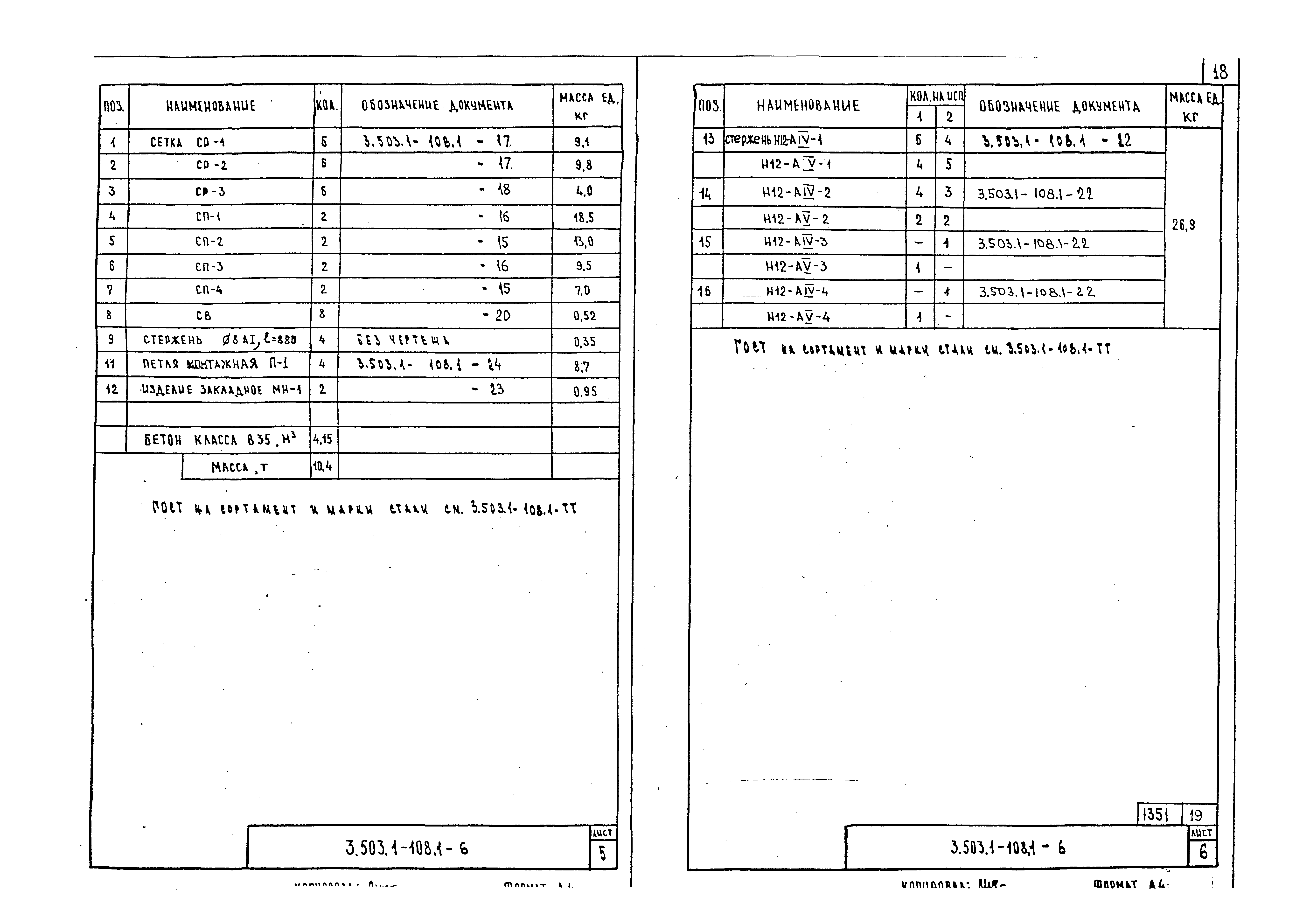 Серия 3.503.1-108