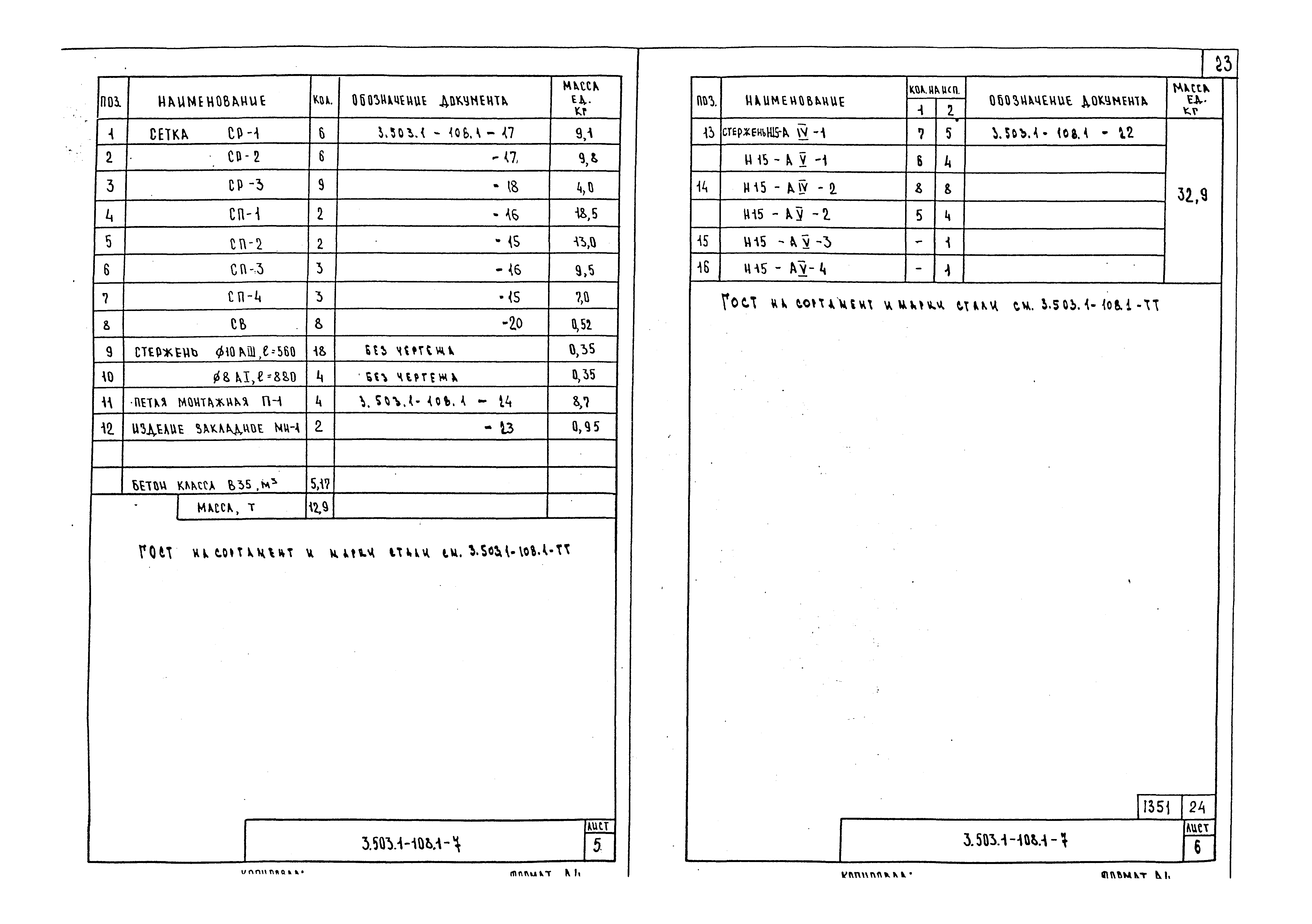 Серия 3.503.1-108