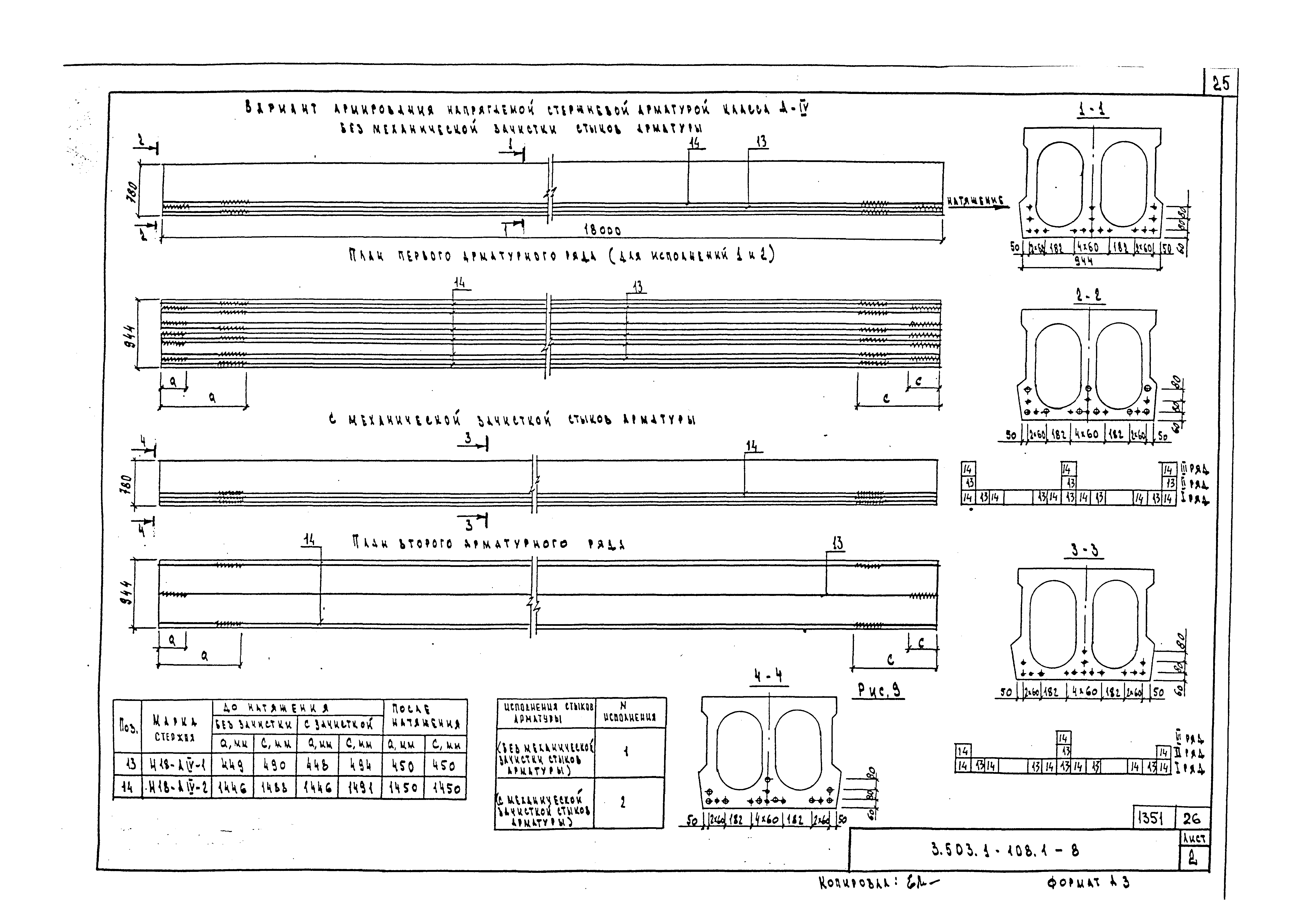 Серия 3.503.1-108