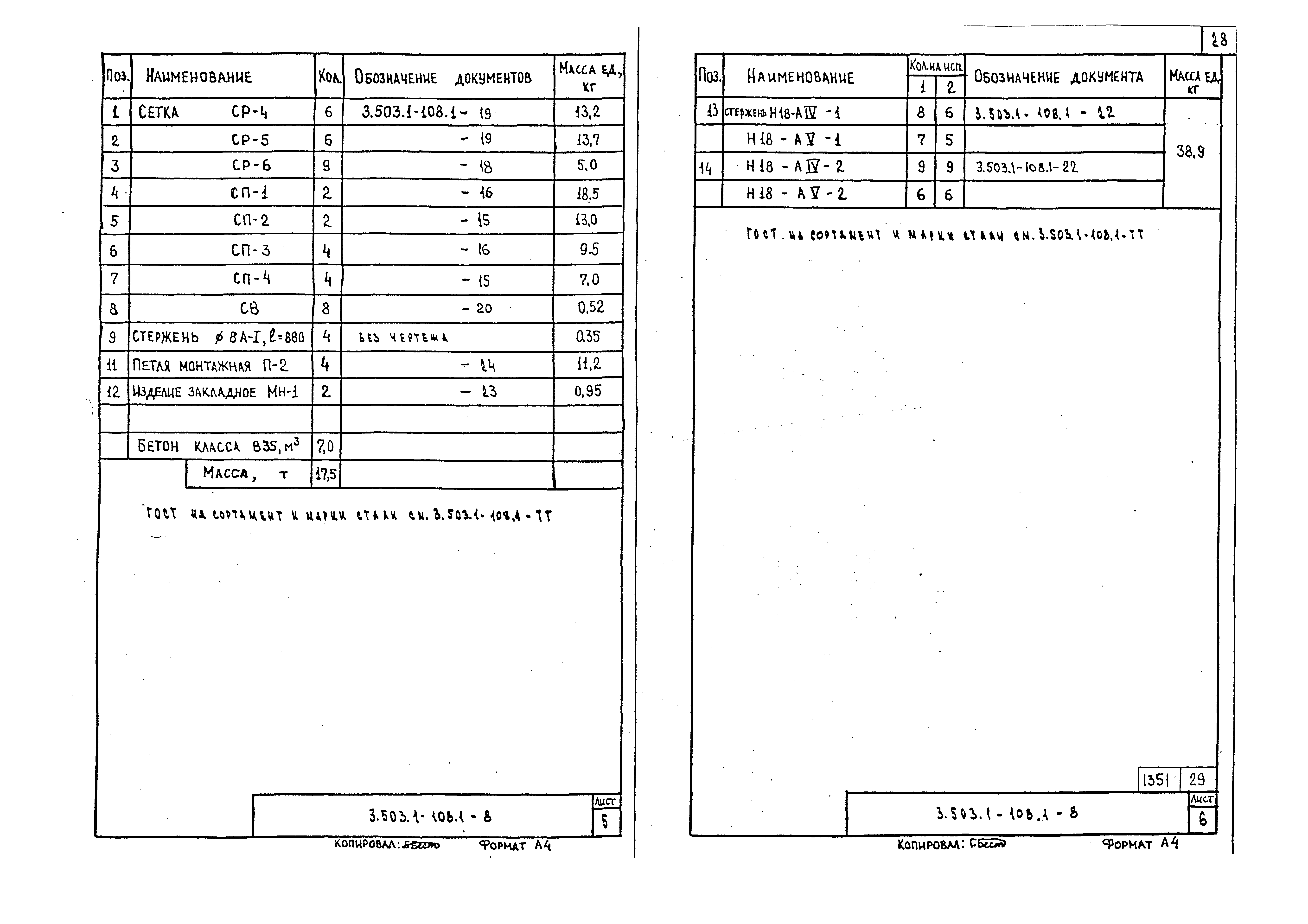 Серия 3.503.1-108