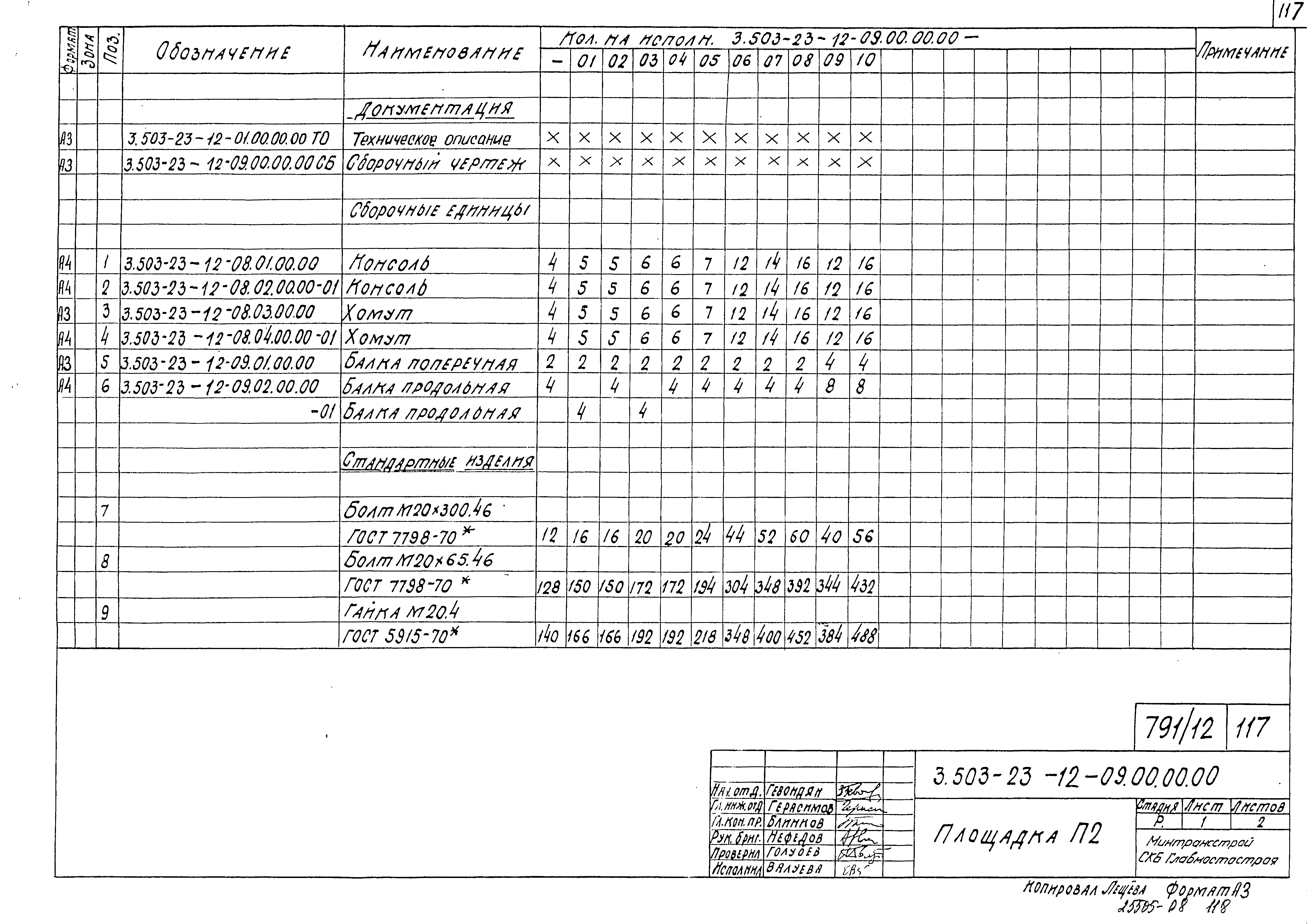 Серия 3.503-23