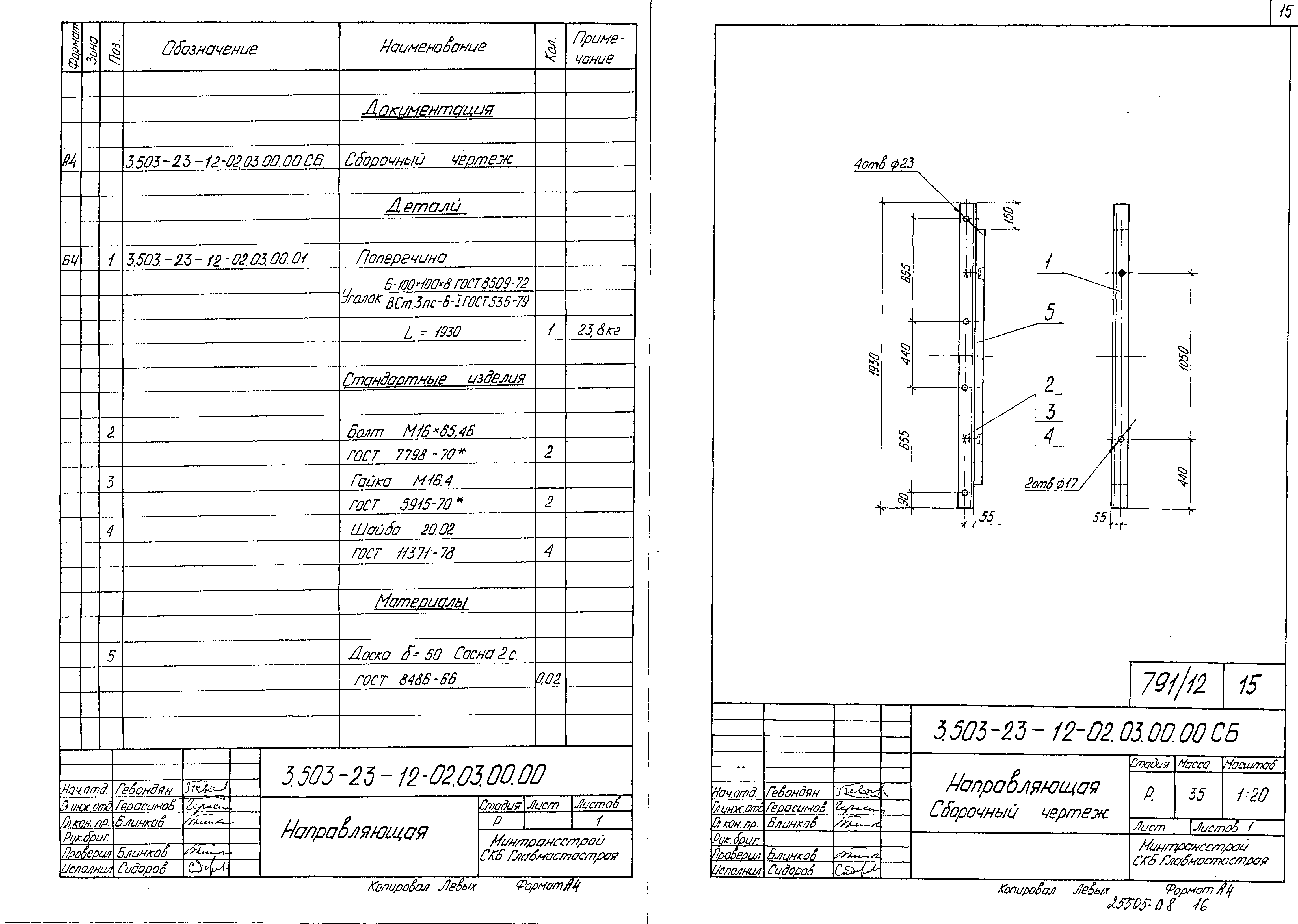 Серия 3.503-23