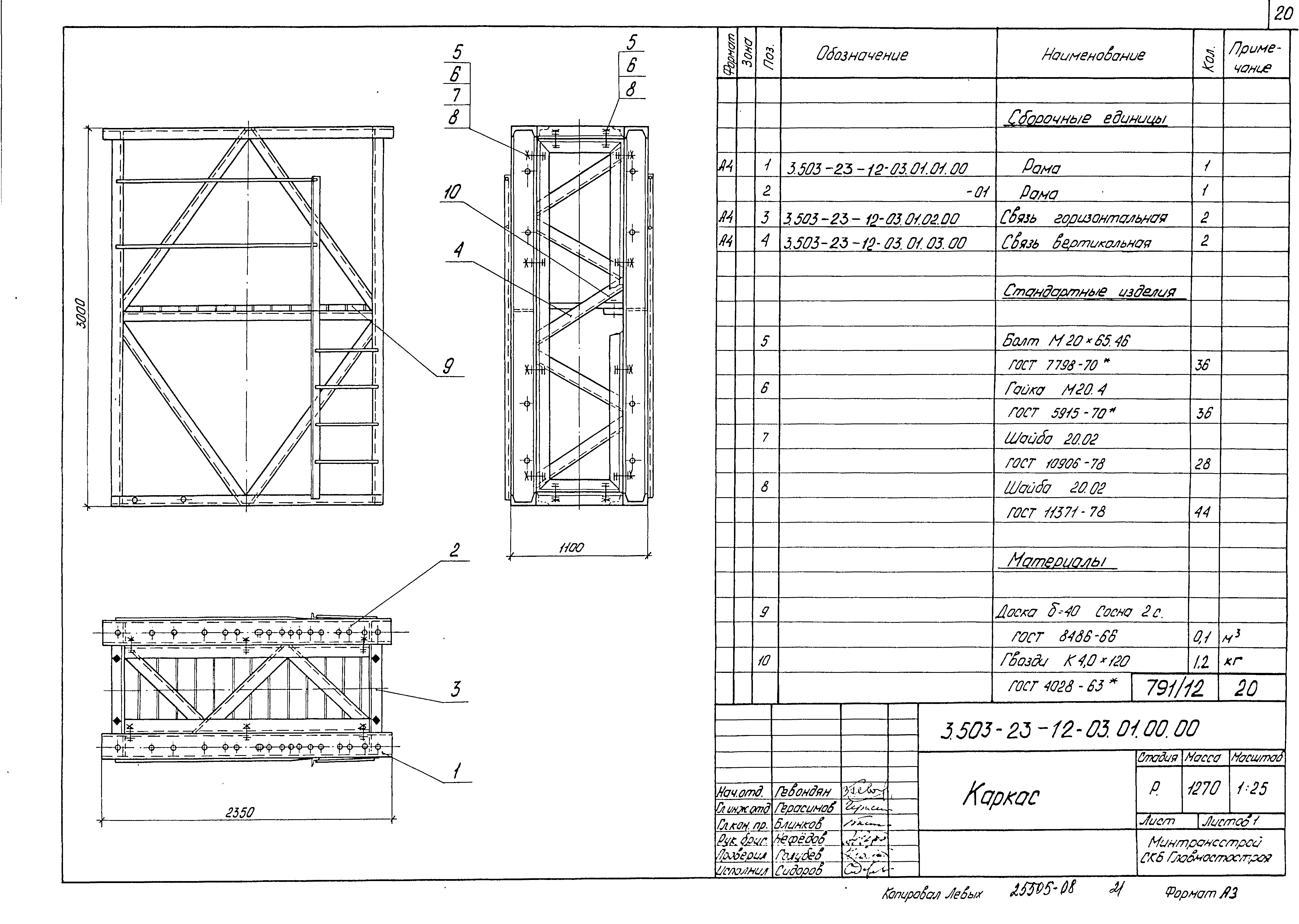 Серия 3.503-23