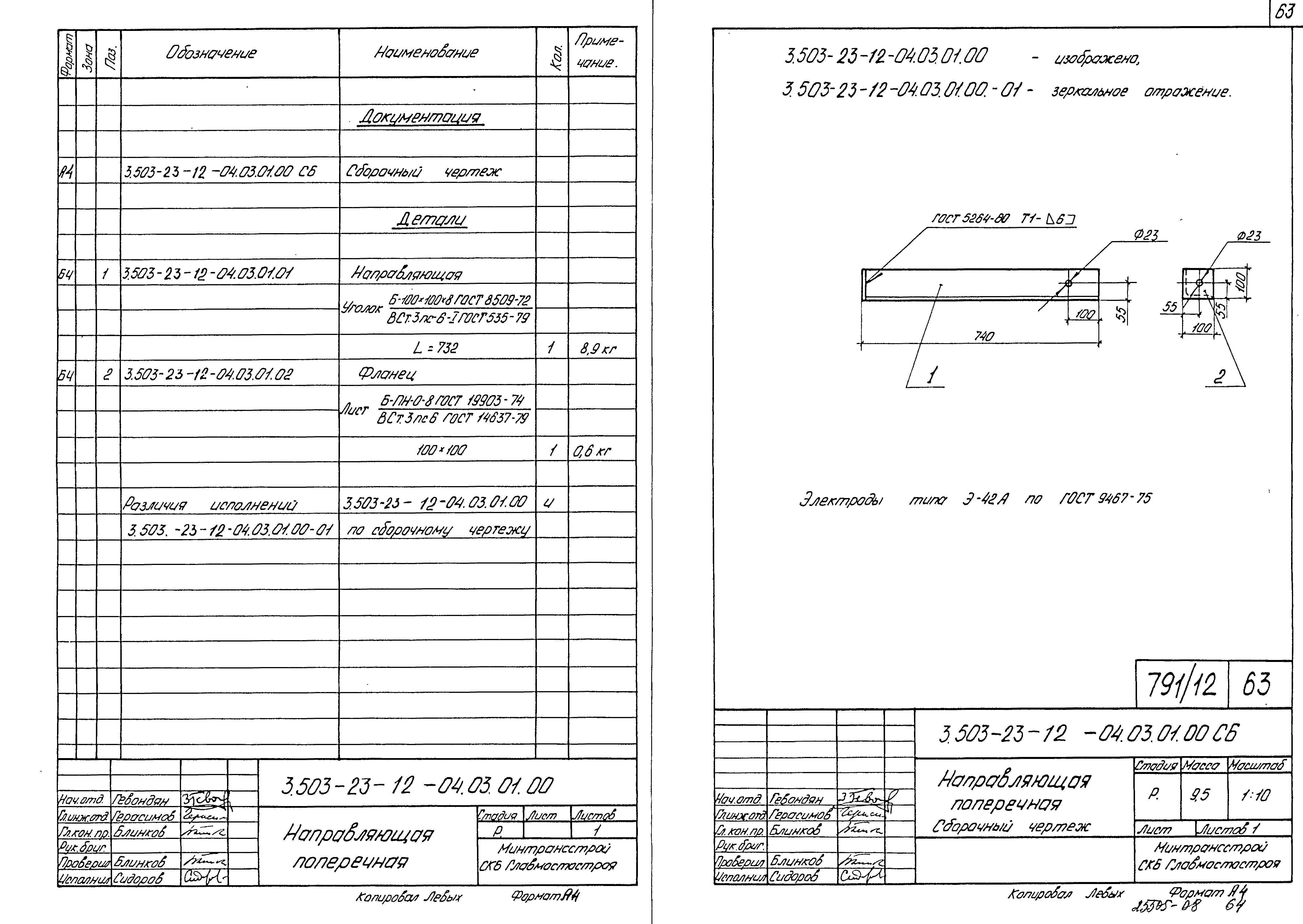 Серия 3.503-23