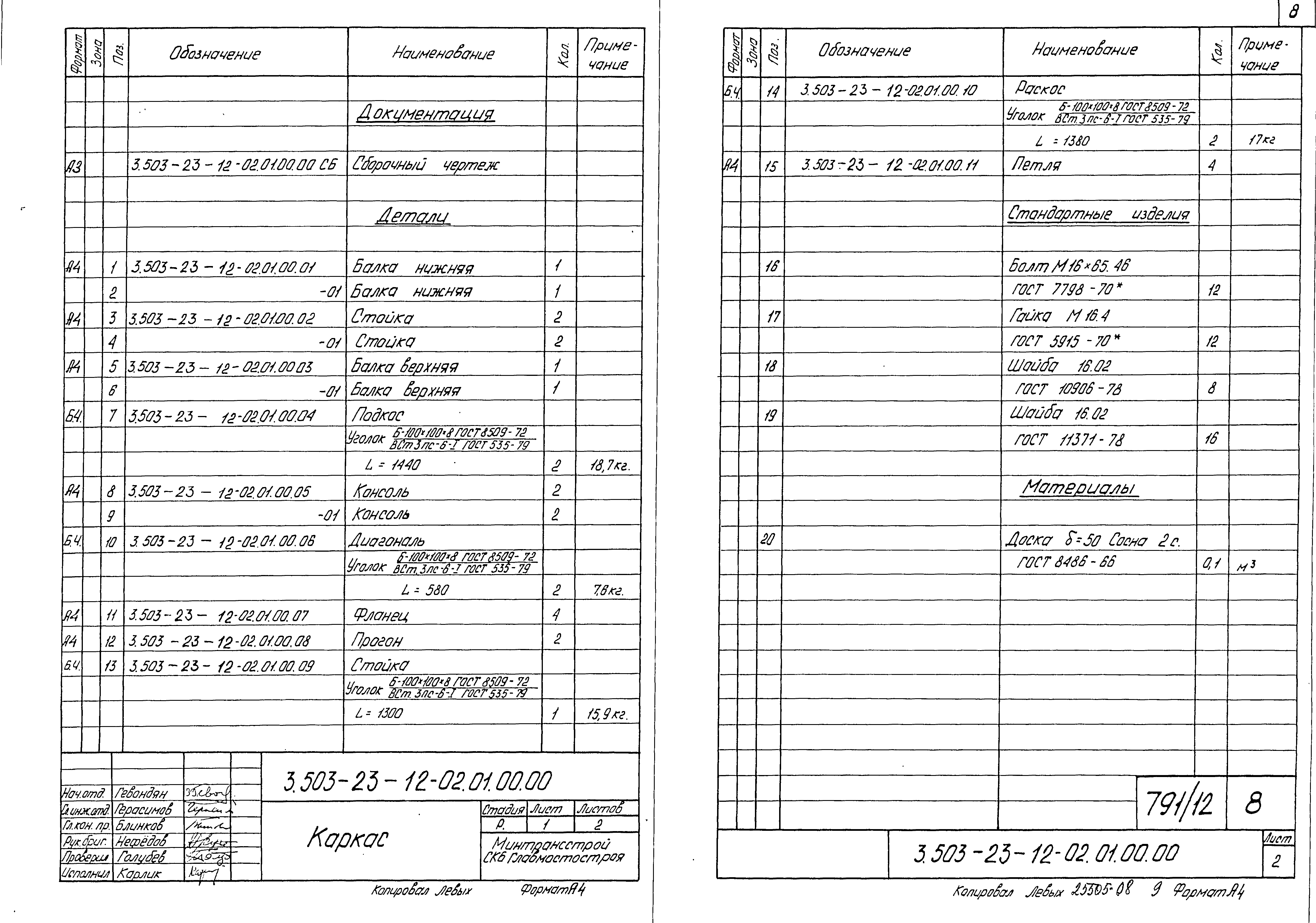 Серия 3.503-23