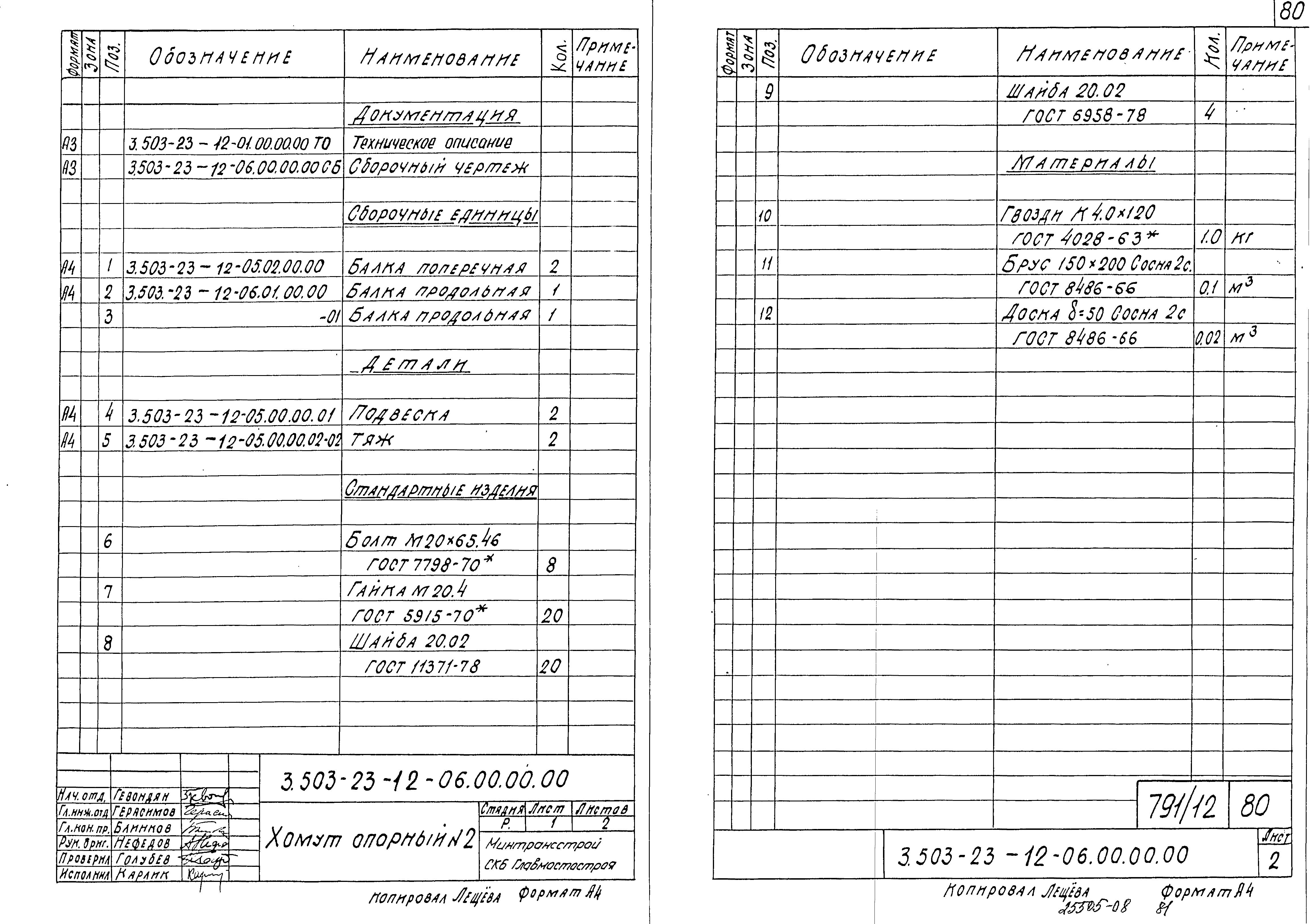 Серия 3.503-23