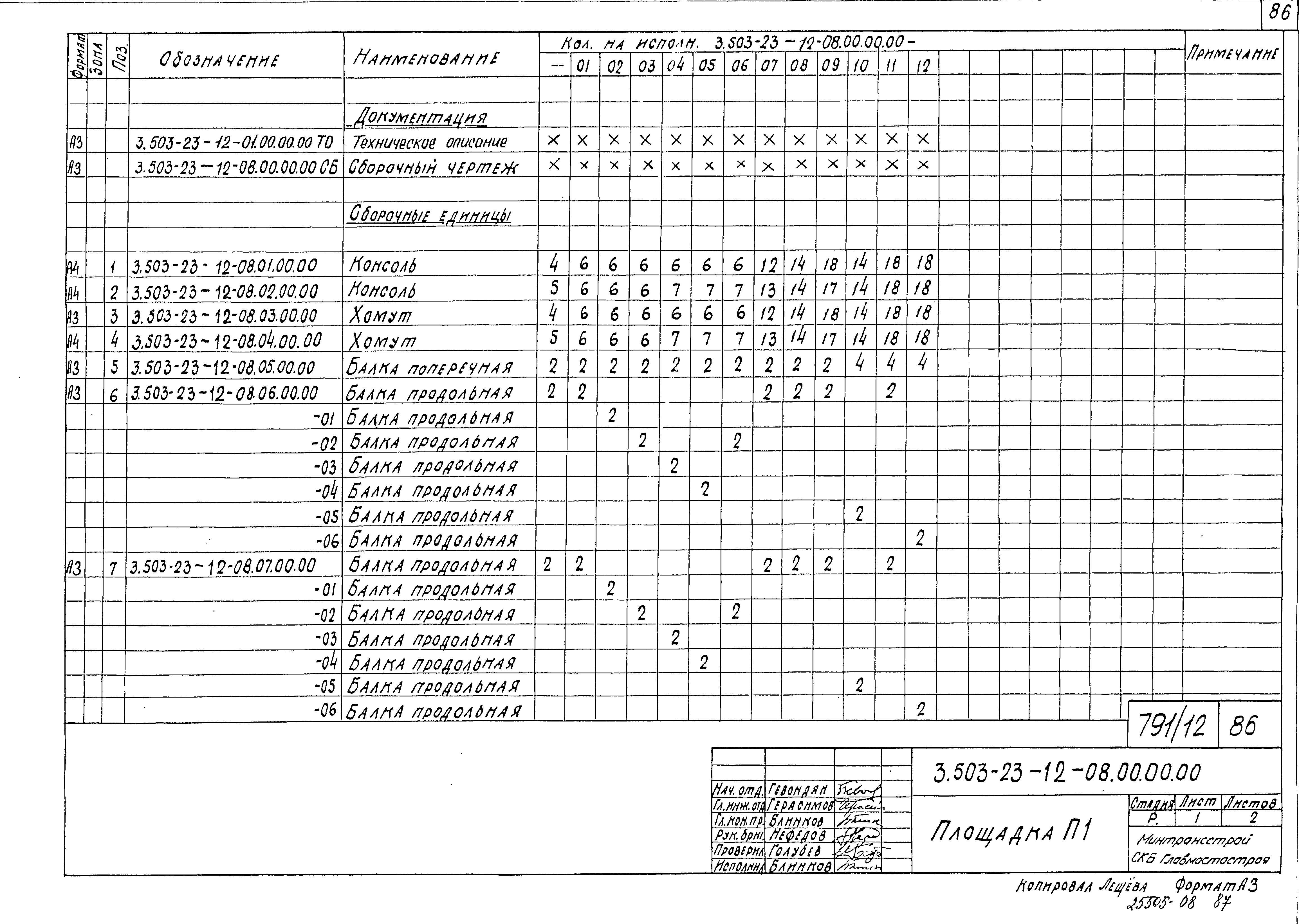 Серия 3.503-23