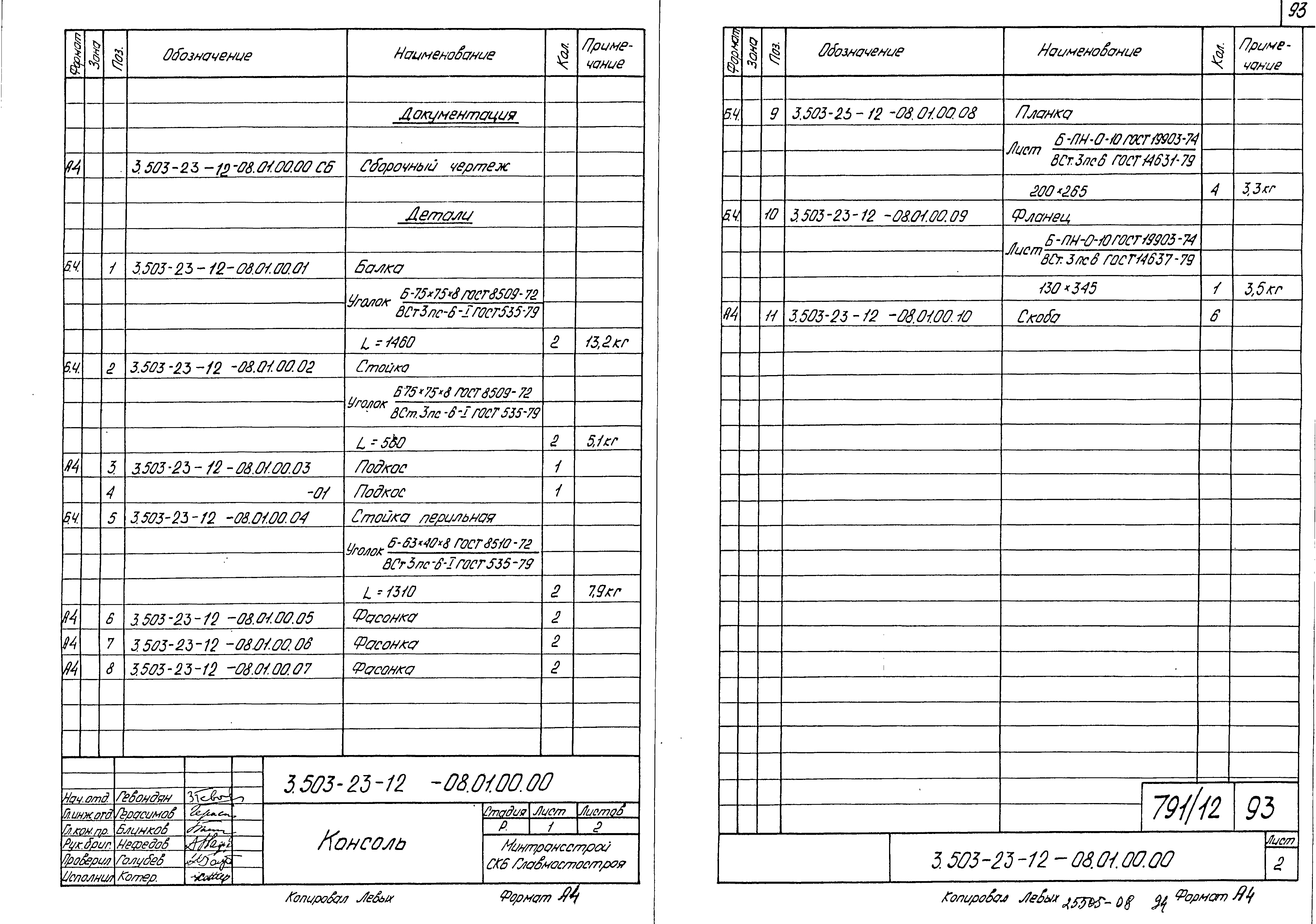 Серия 3.503-23