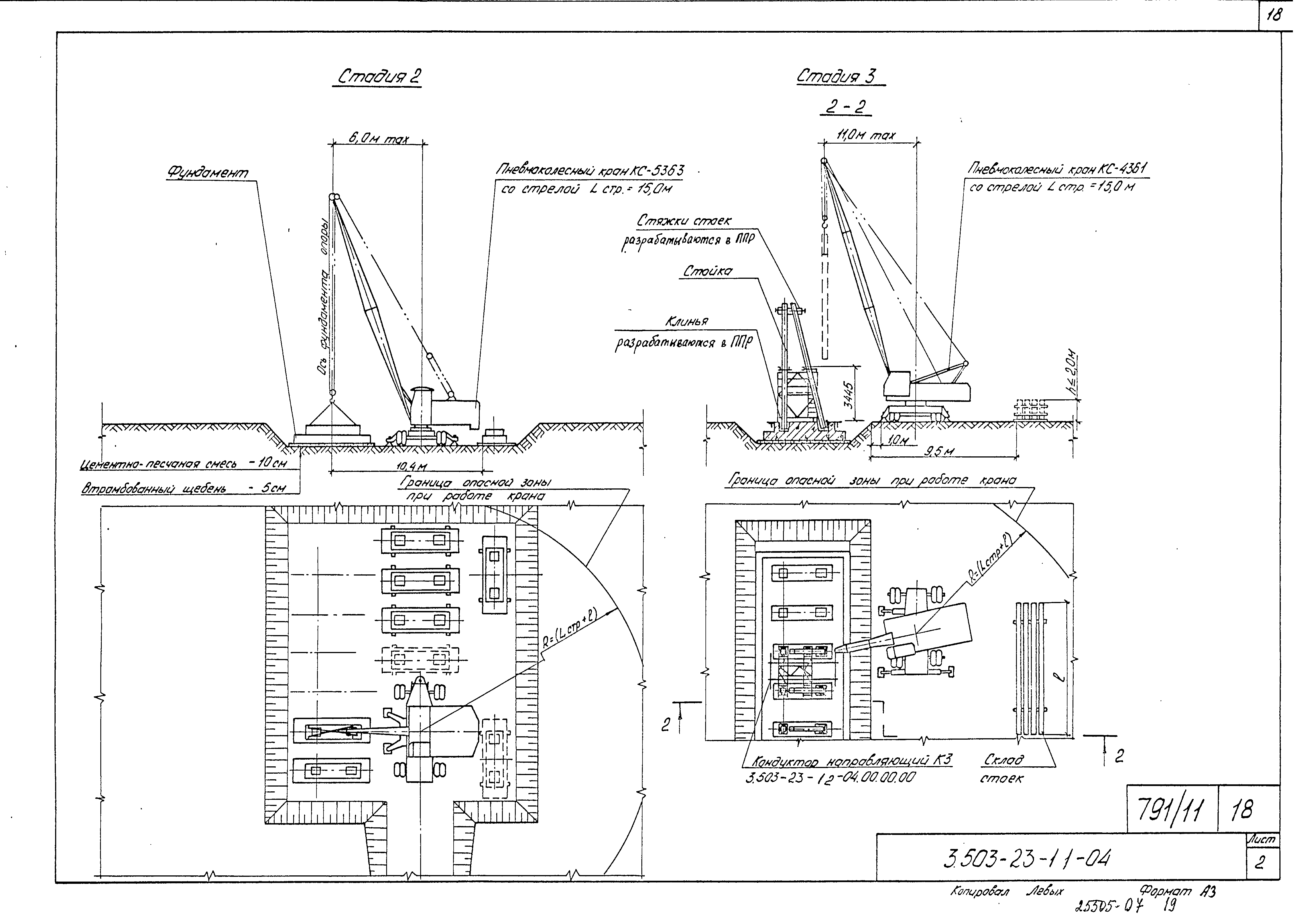 Серия 3.503-23