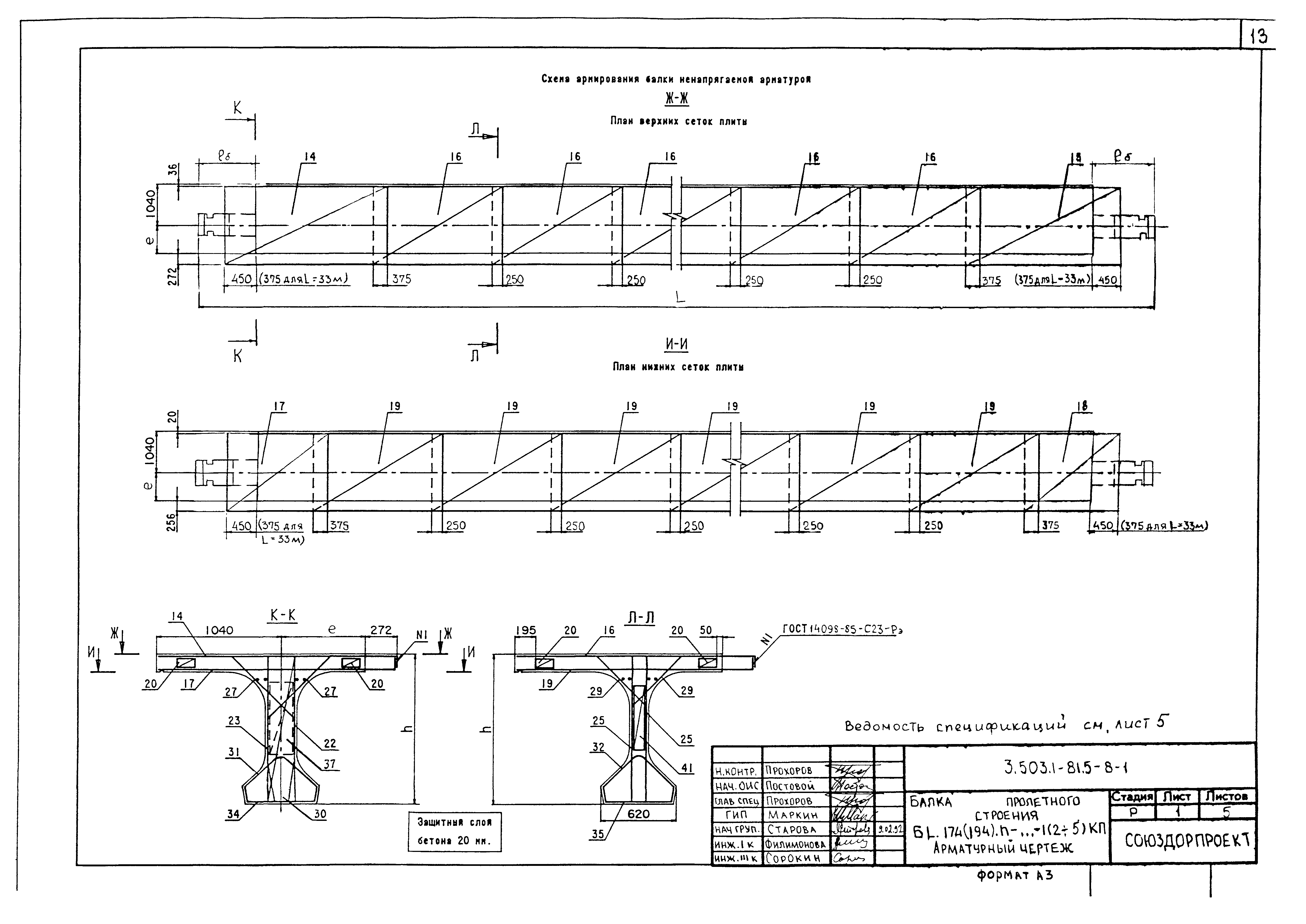 Серия 3.503.1-81