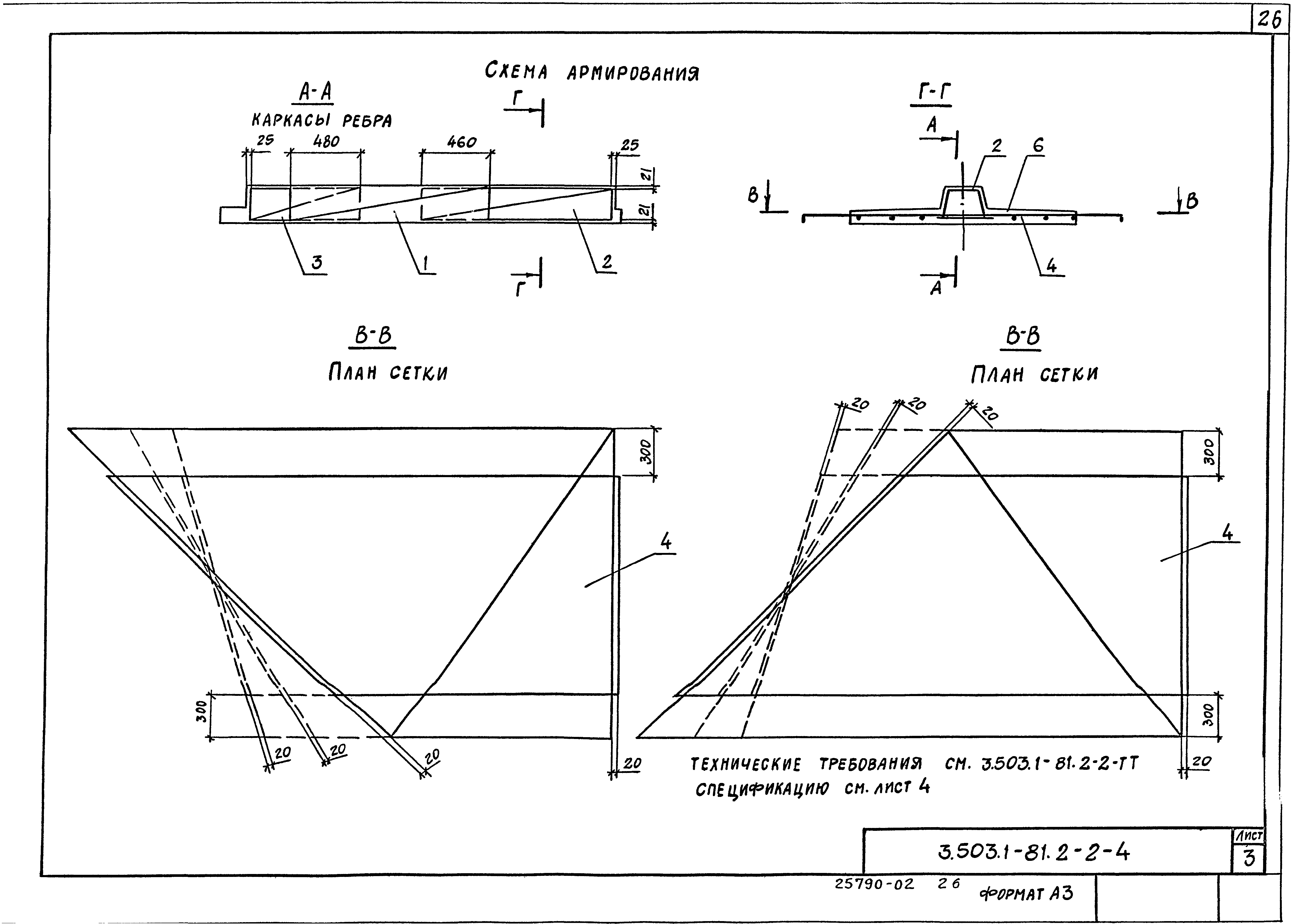 Серия 3.503.1-81