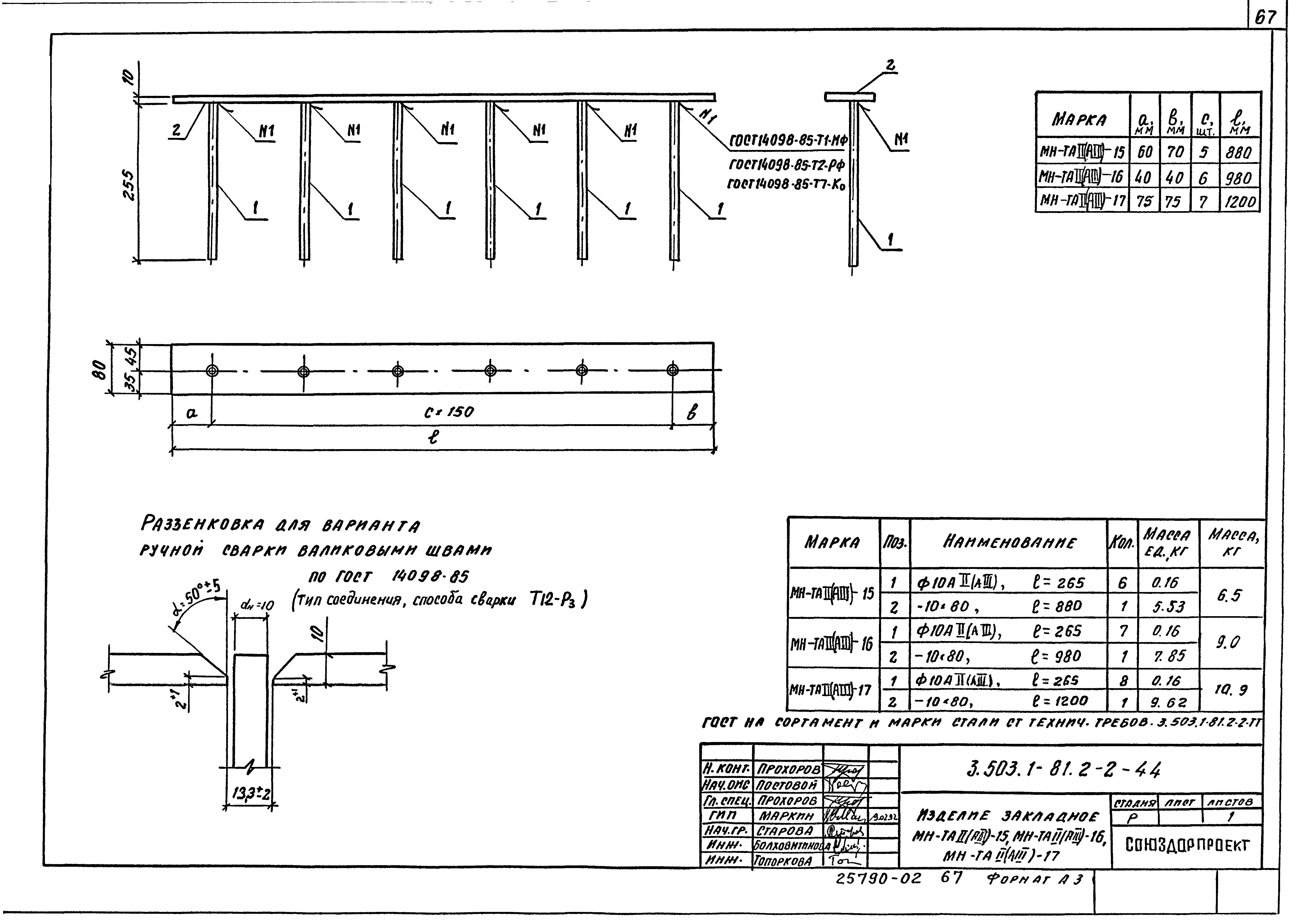 Серия 3.503.1-81