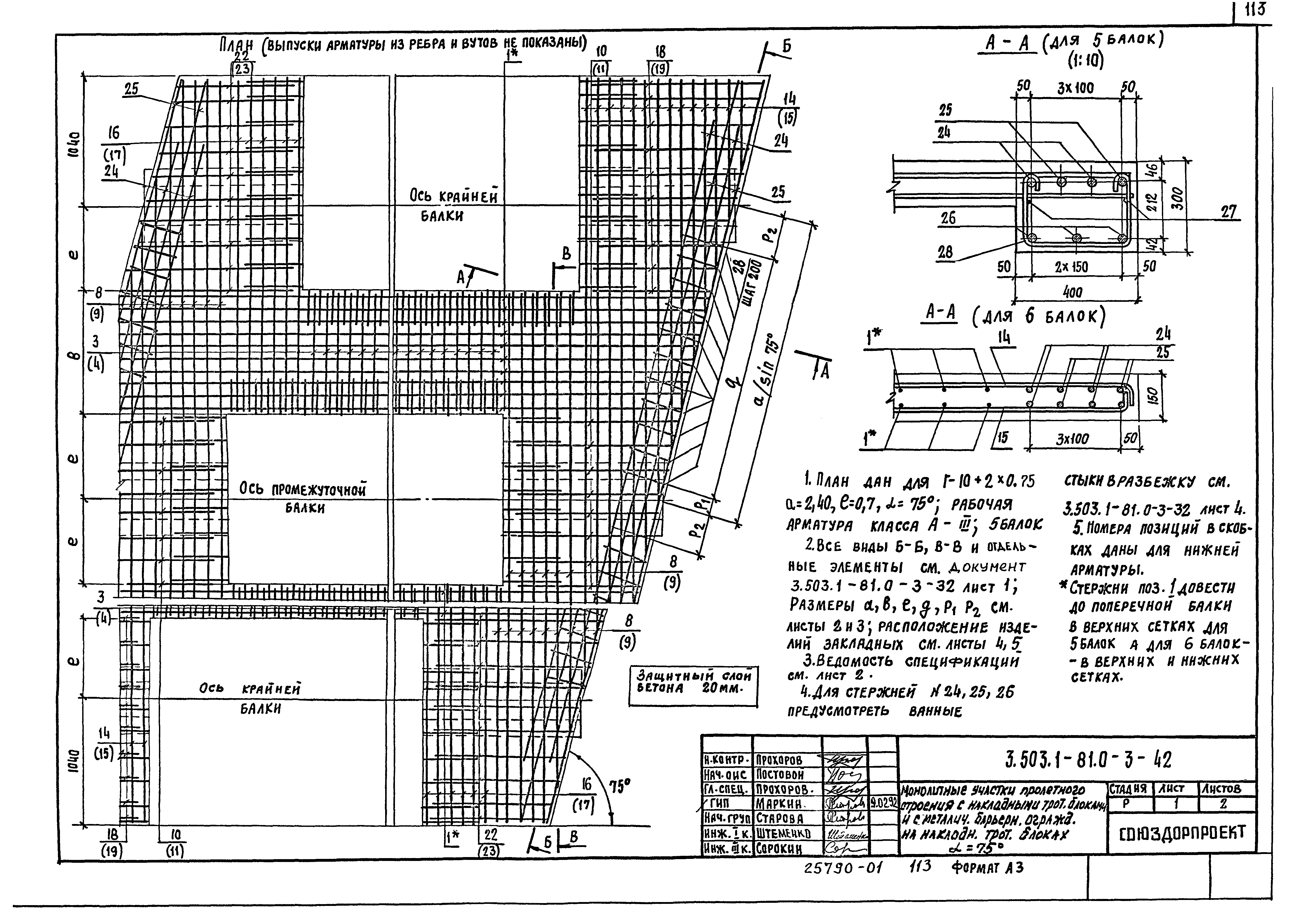 Серия 3.503.1-81