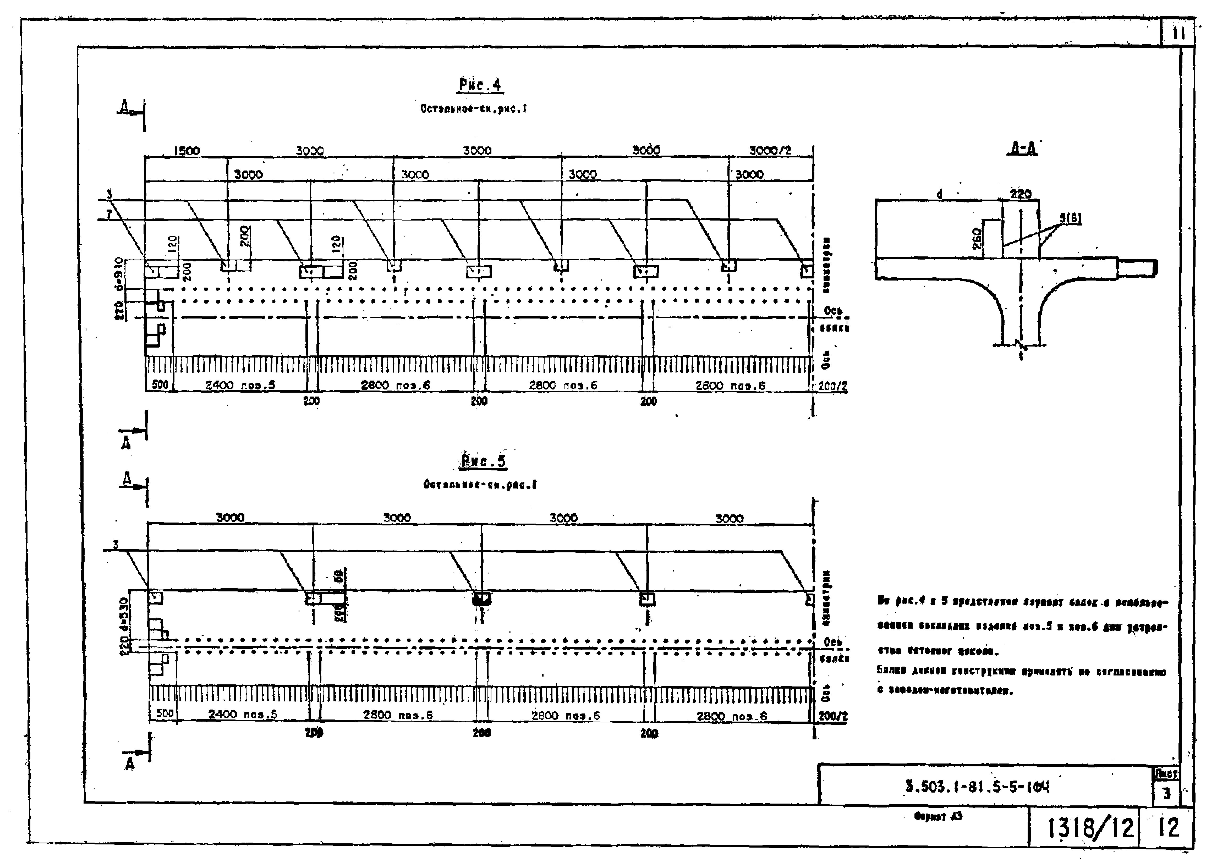 Серия 3.503.1-81