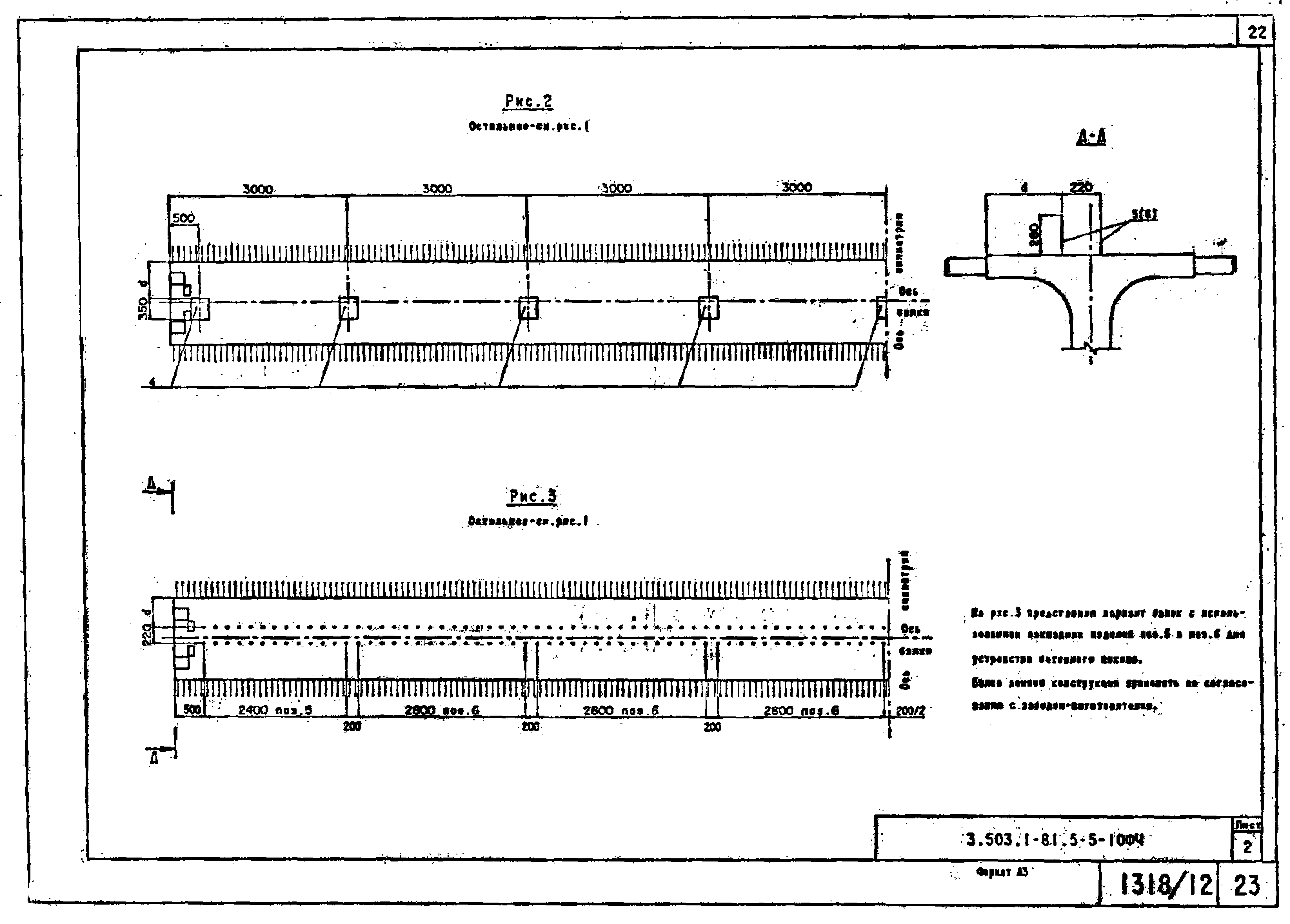 Серия 3.503.1-81