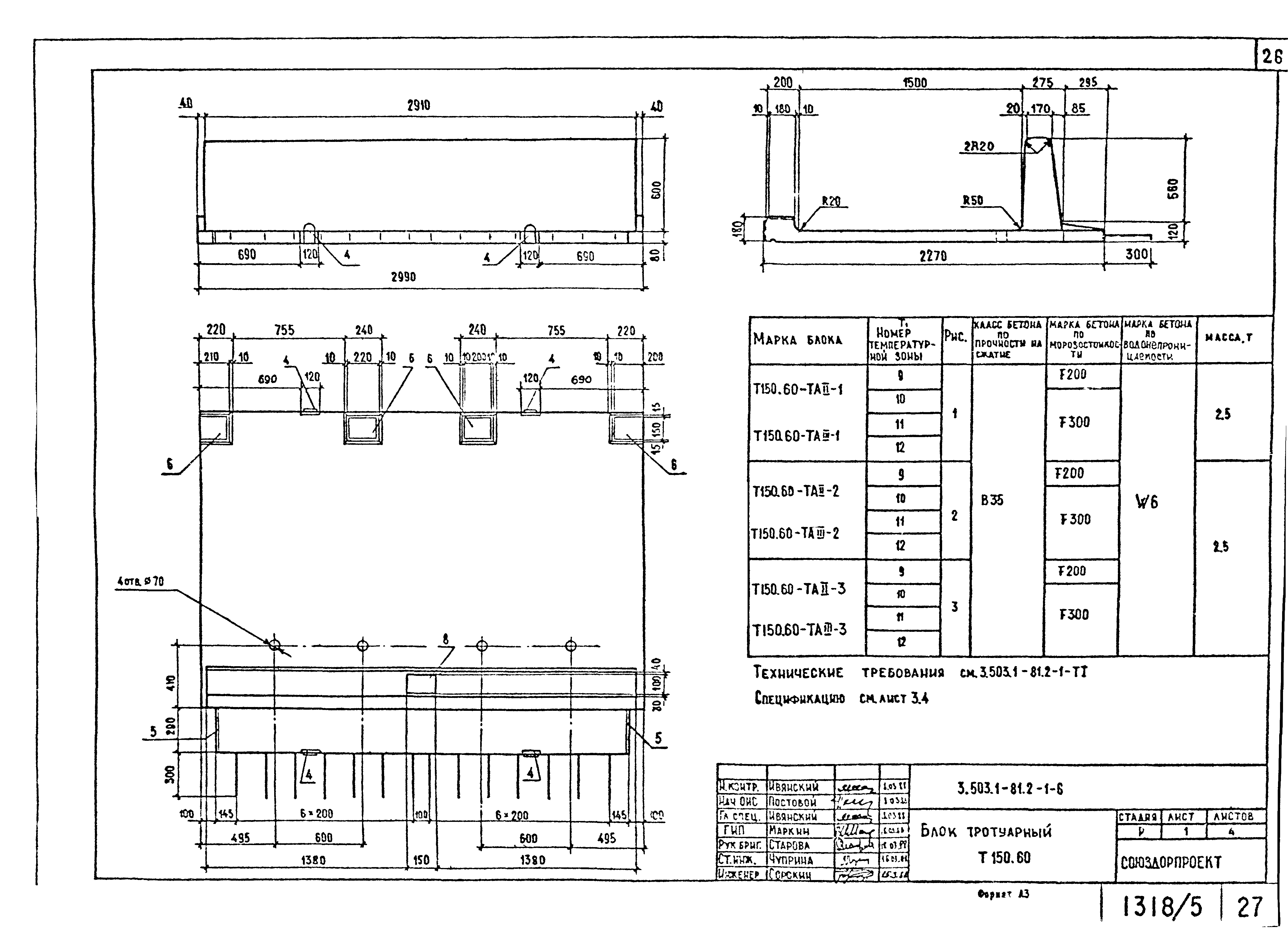 Серия 3.503.1-81