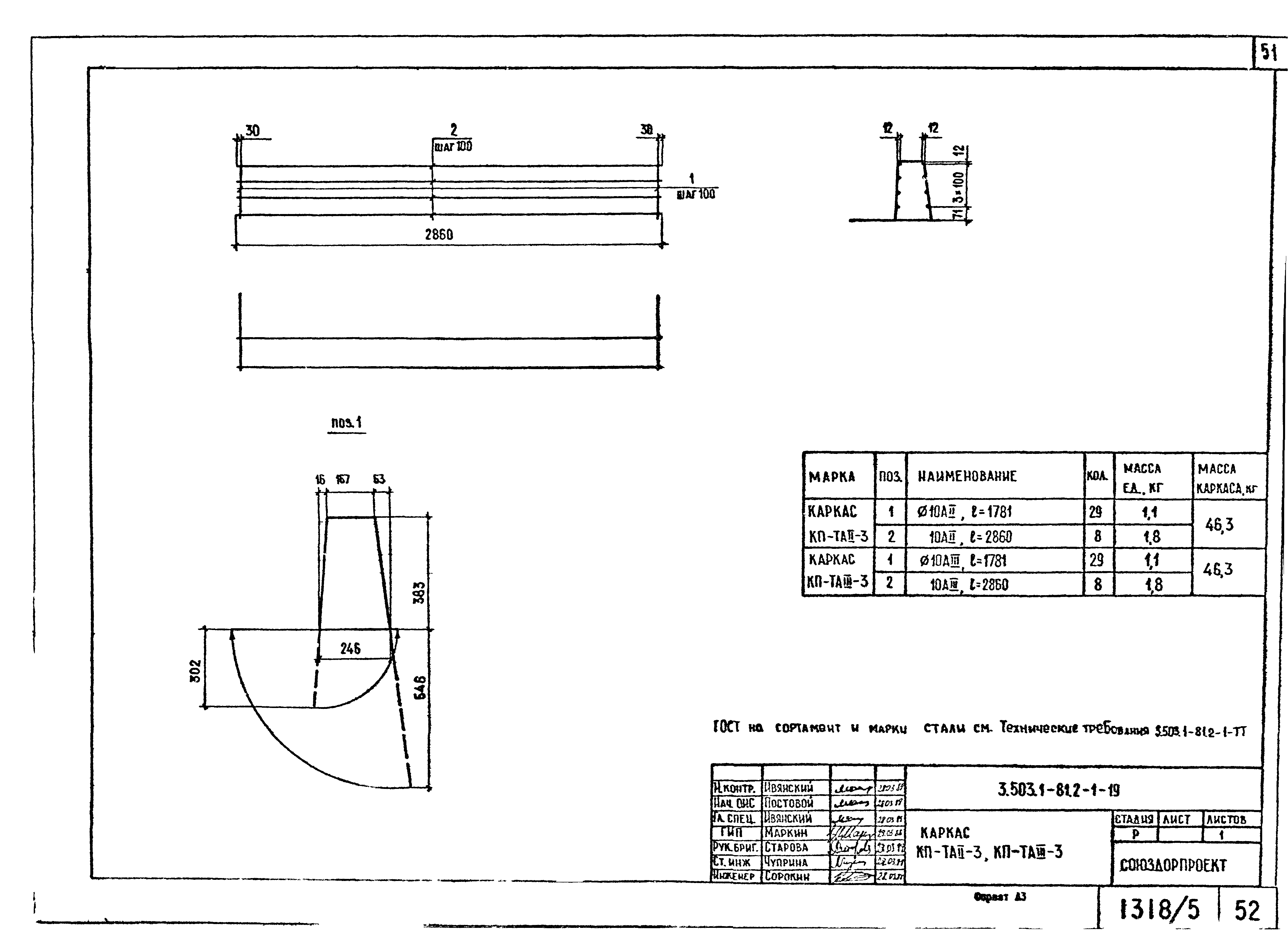 Серия 3.503.1-81