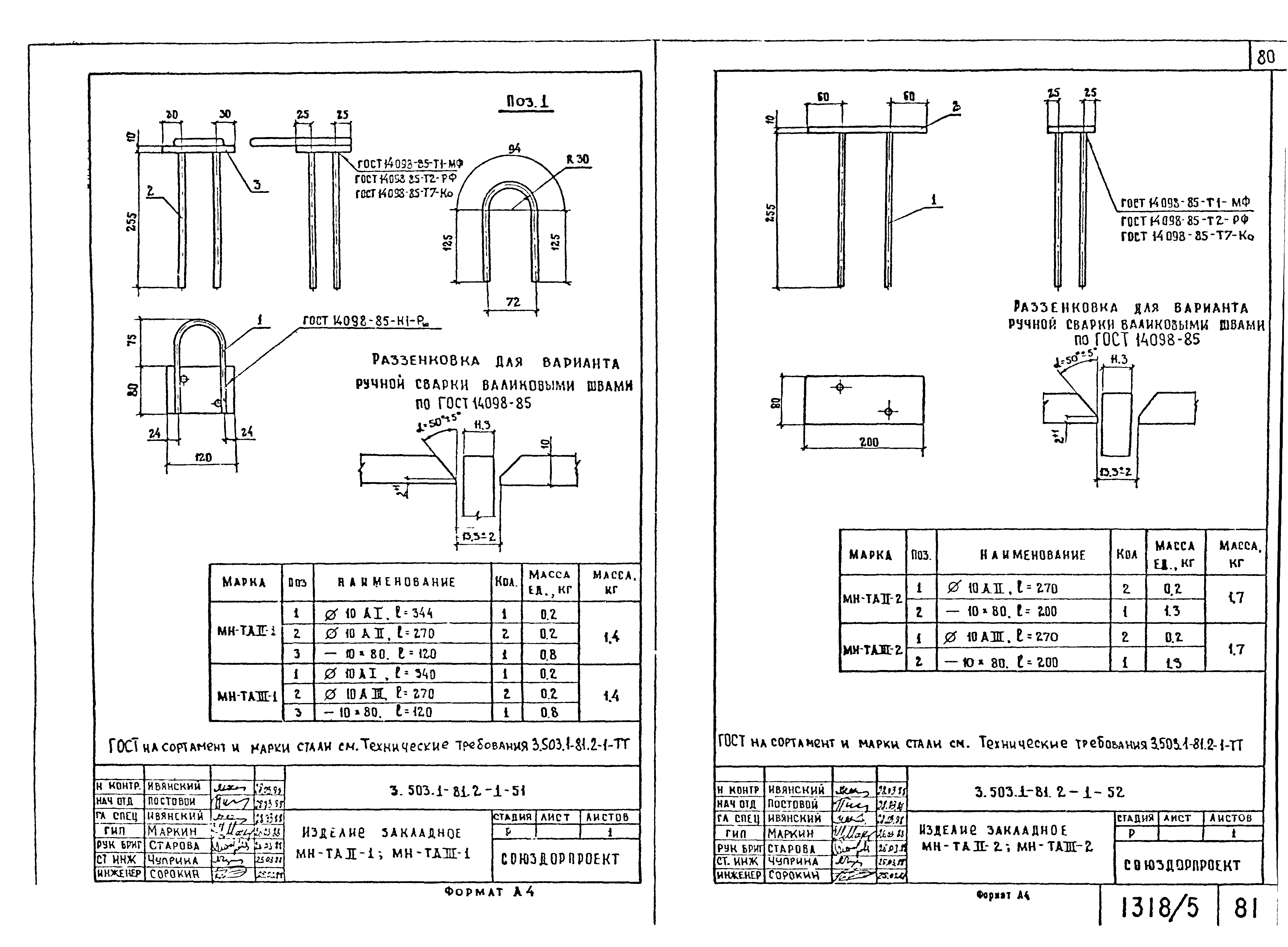 Серия 3.503.1-81