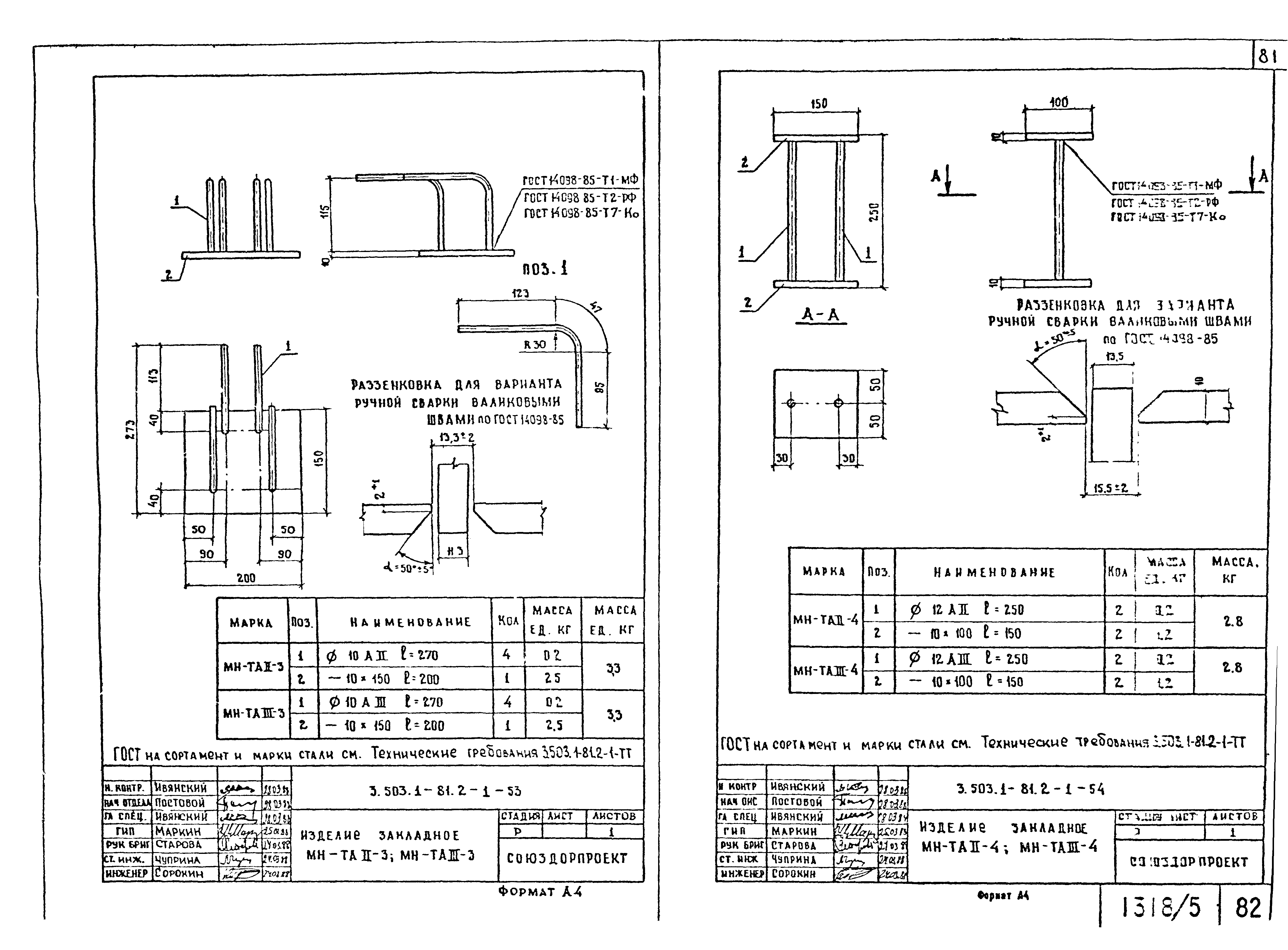 Серия 3.503.1-81