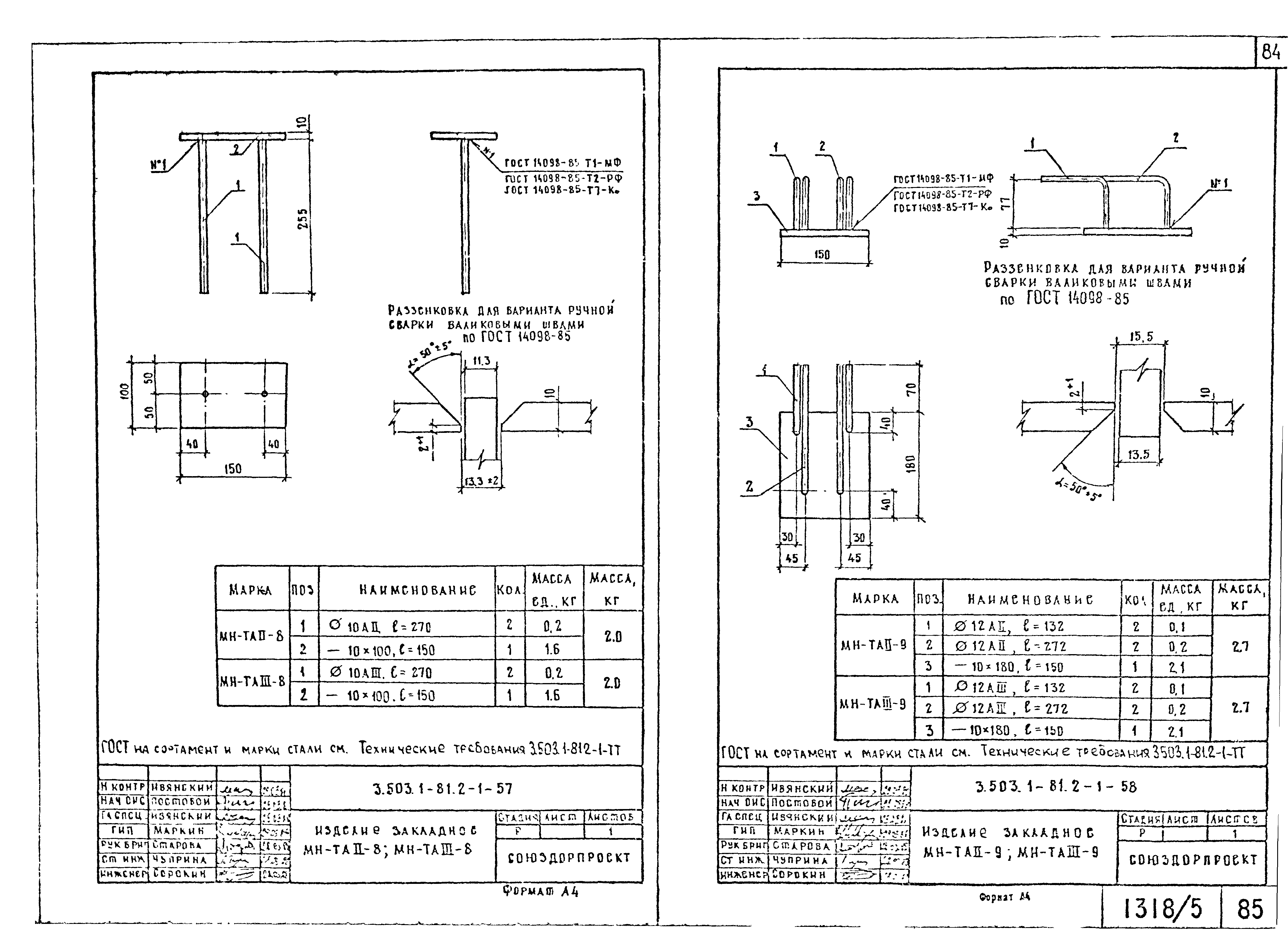 Серия 3.503.1-81