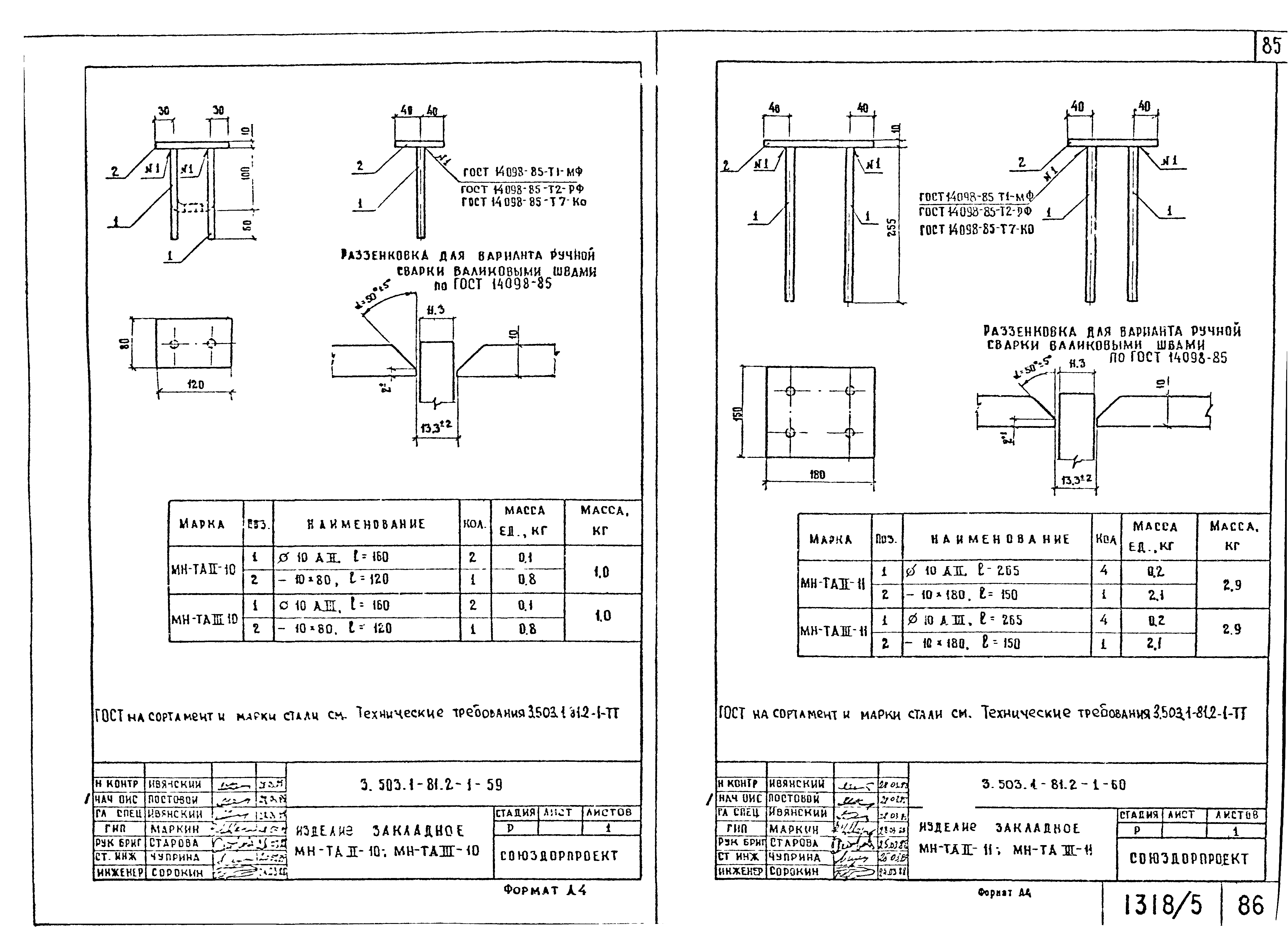 Серия 3.503.1-81