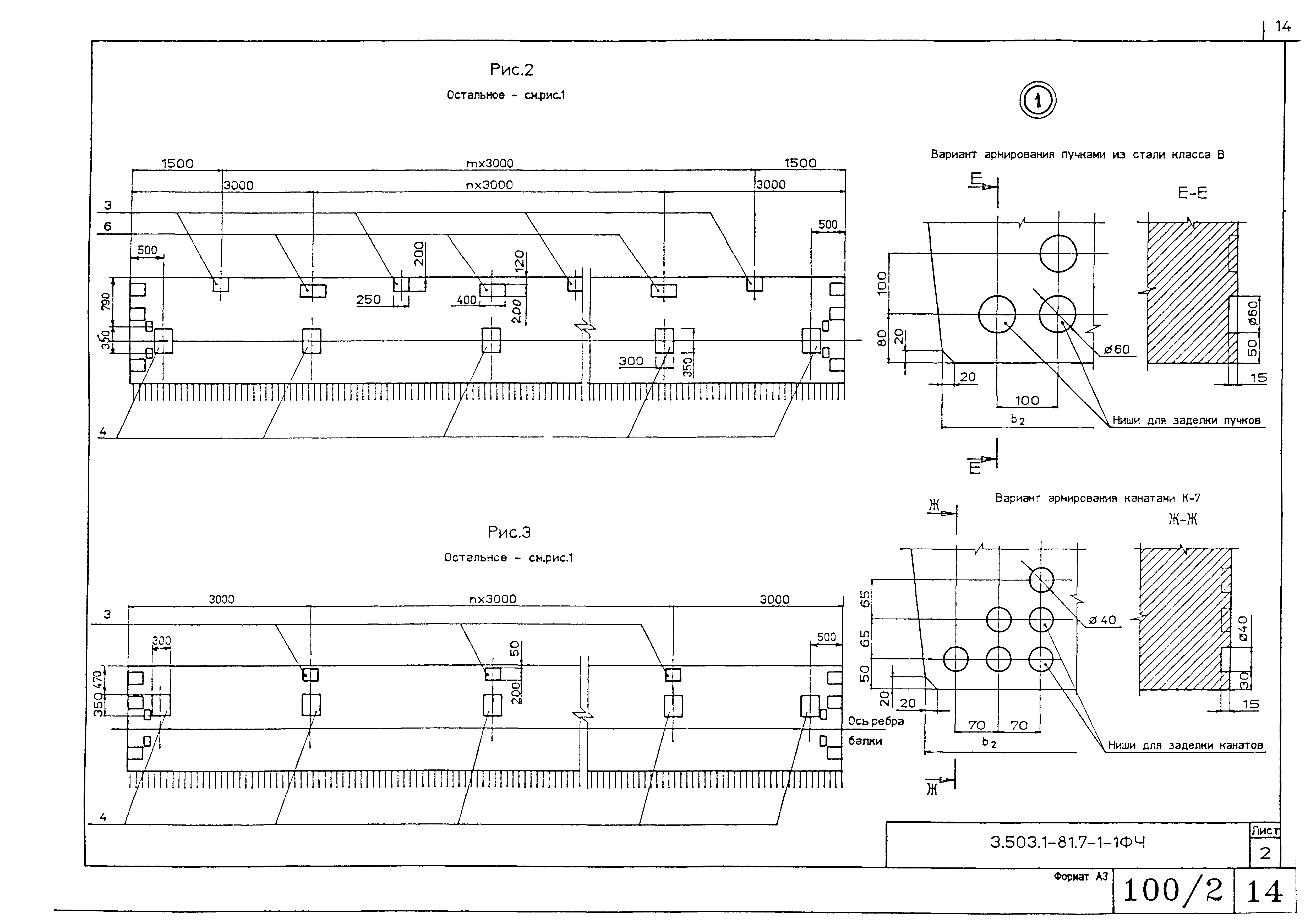 Серия 3.503.1-81