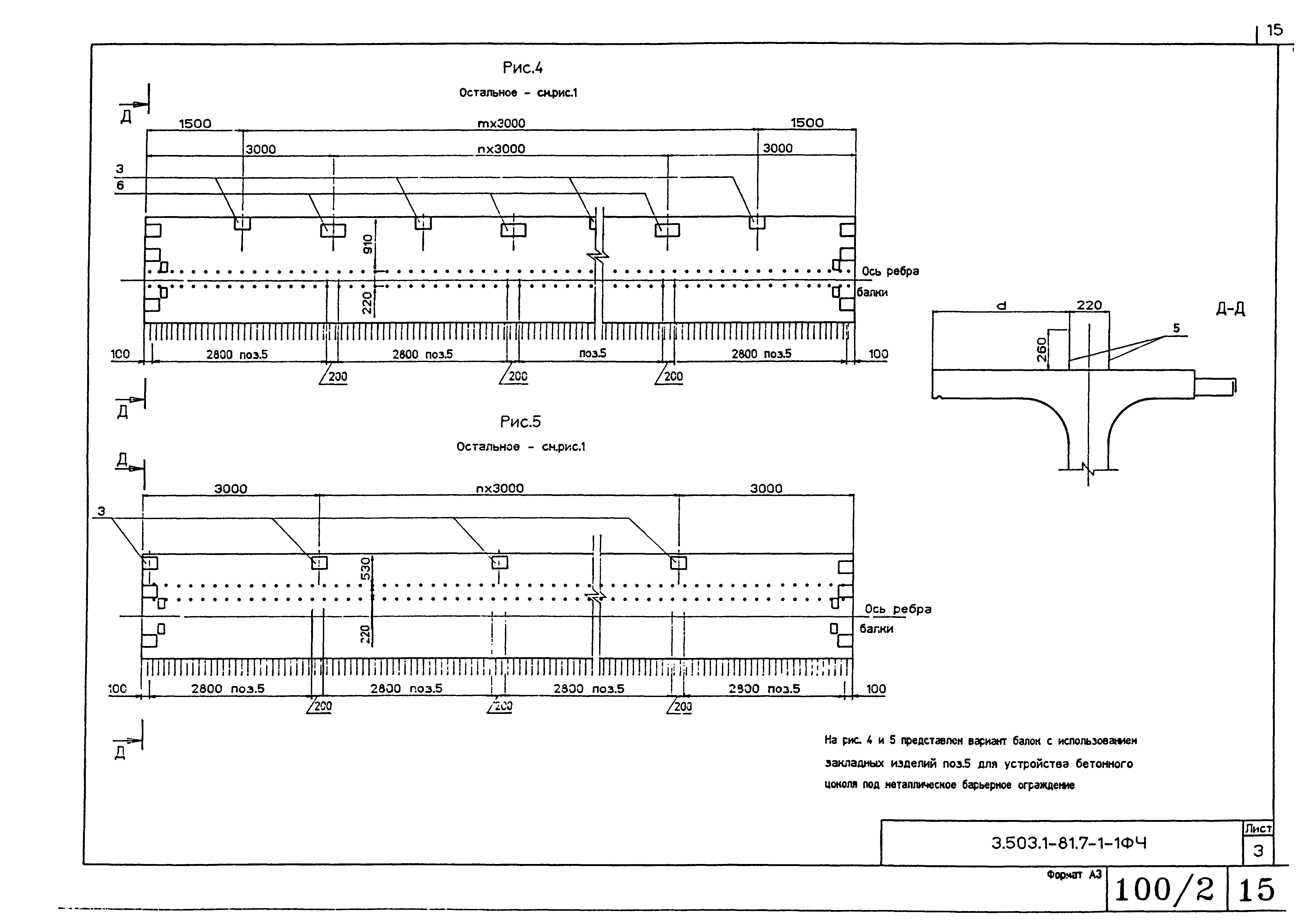 Серия 3.503.1-81