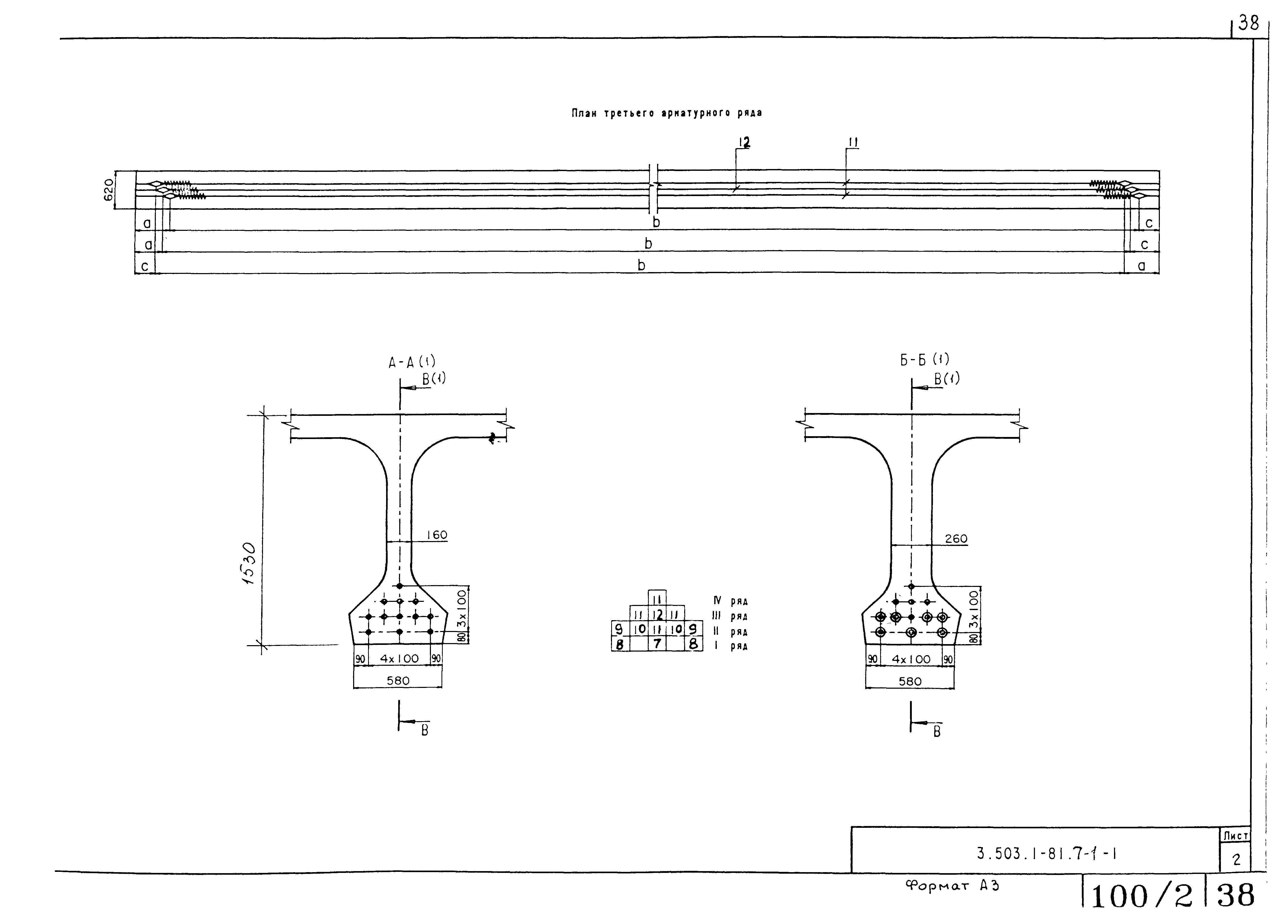 Серия 3.503.1-81