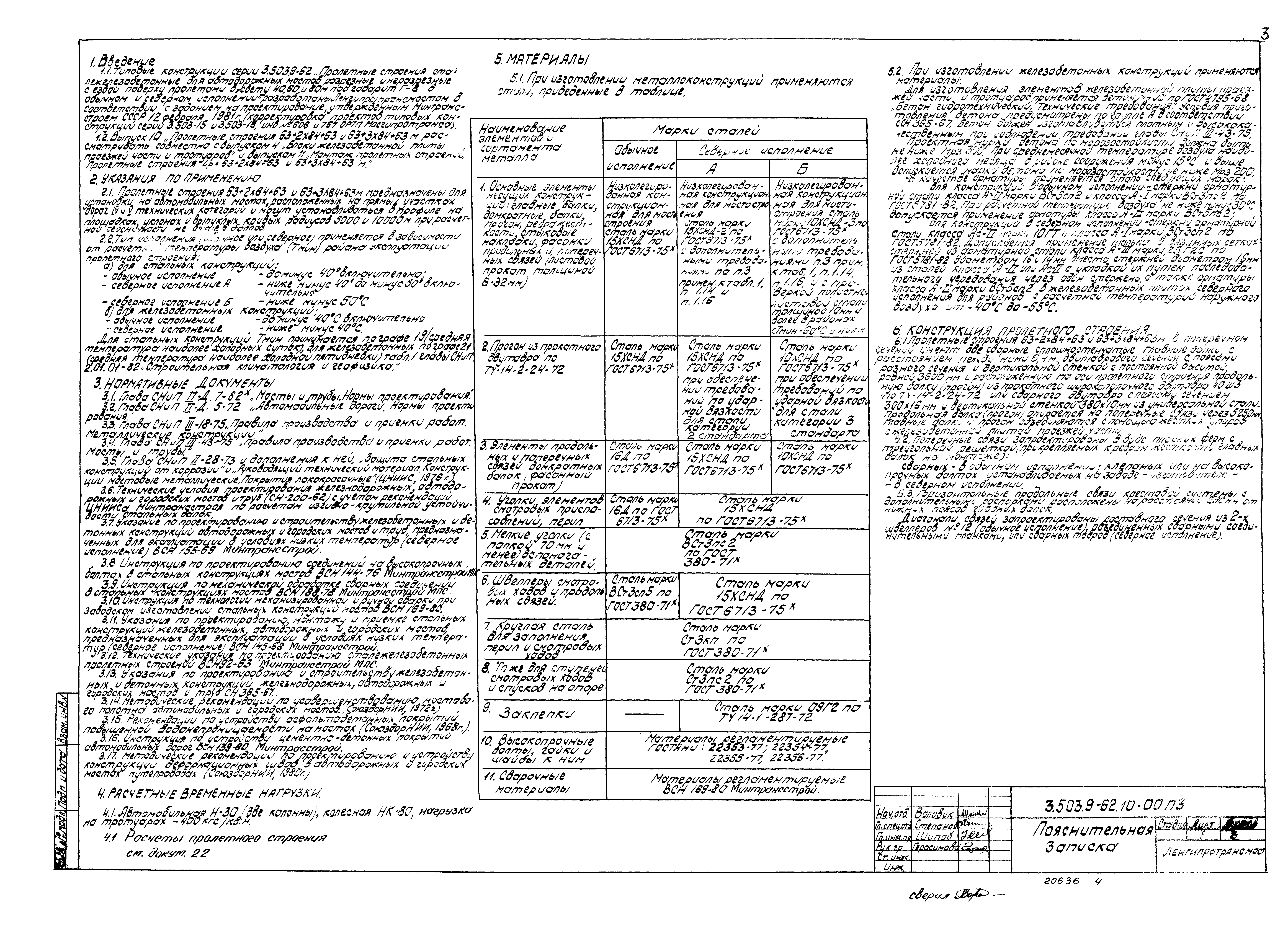 Серия 3.503.9-62