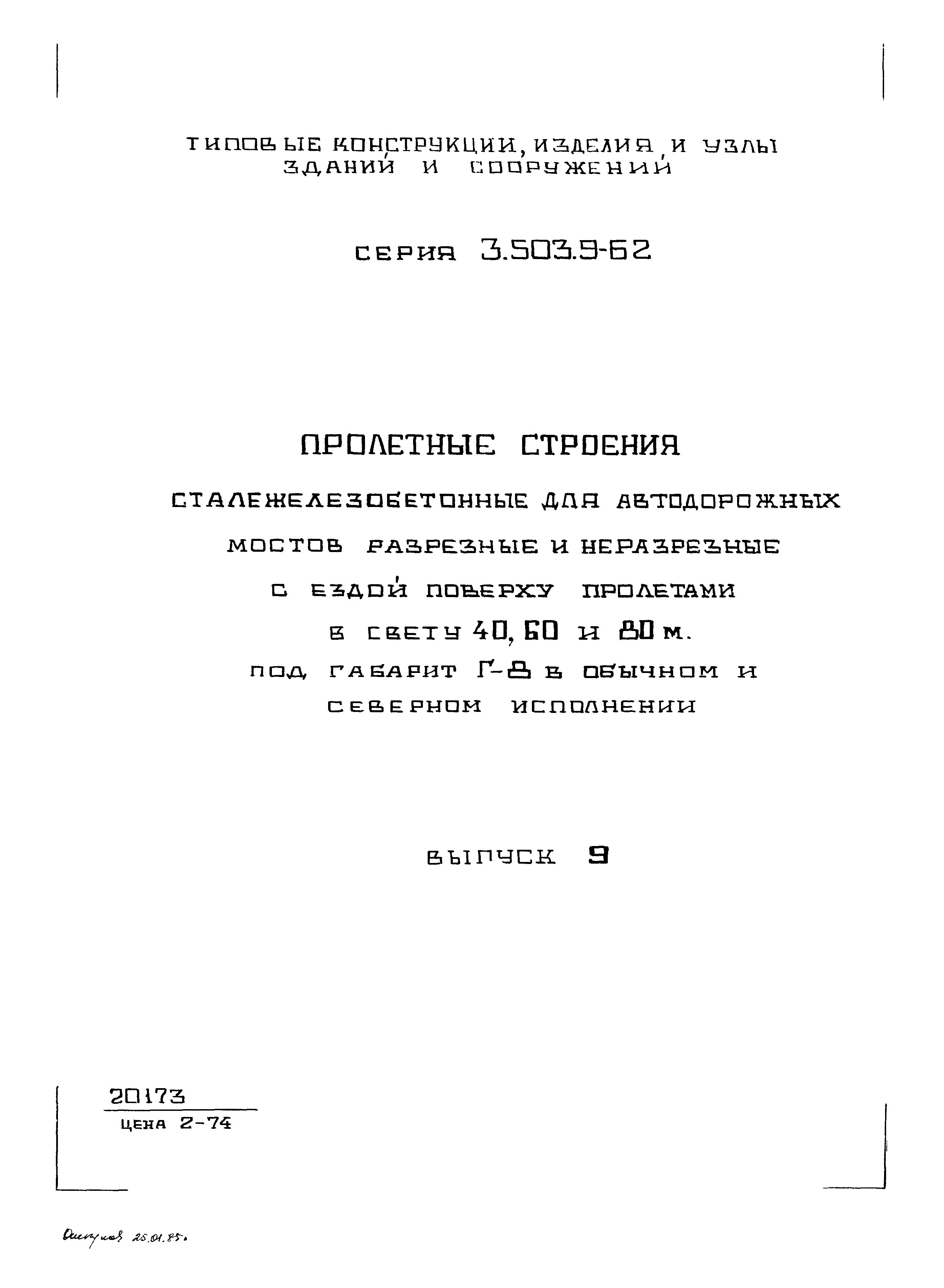 Серия 3.503.9-62