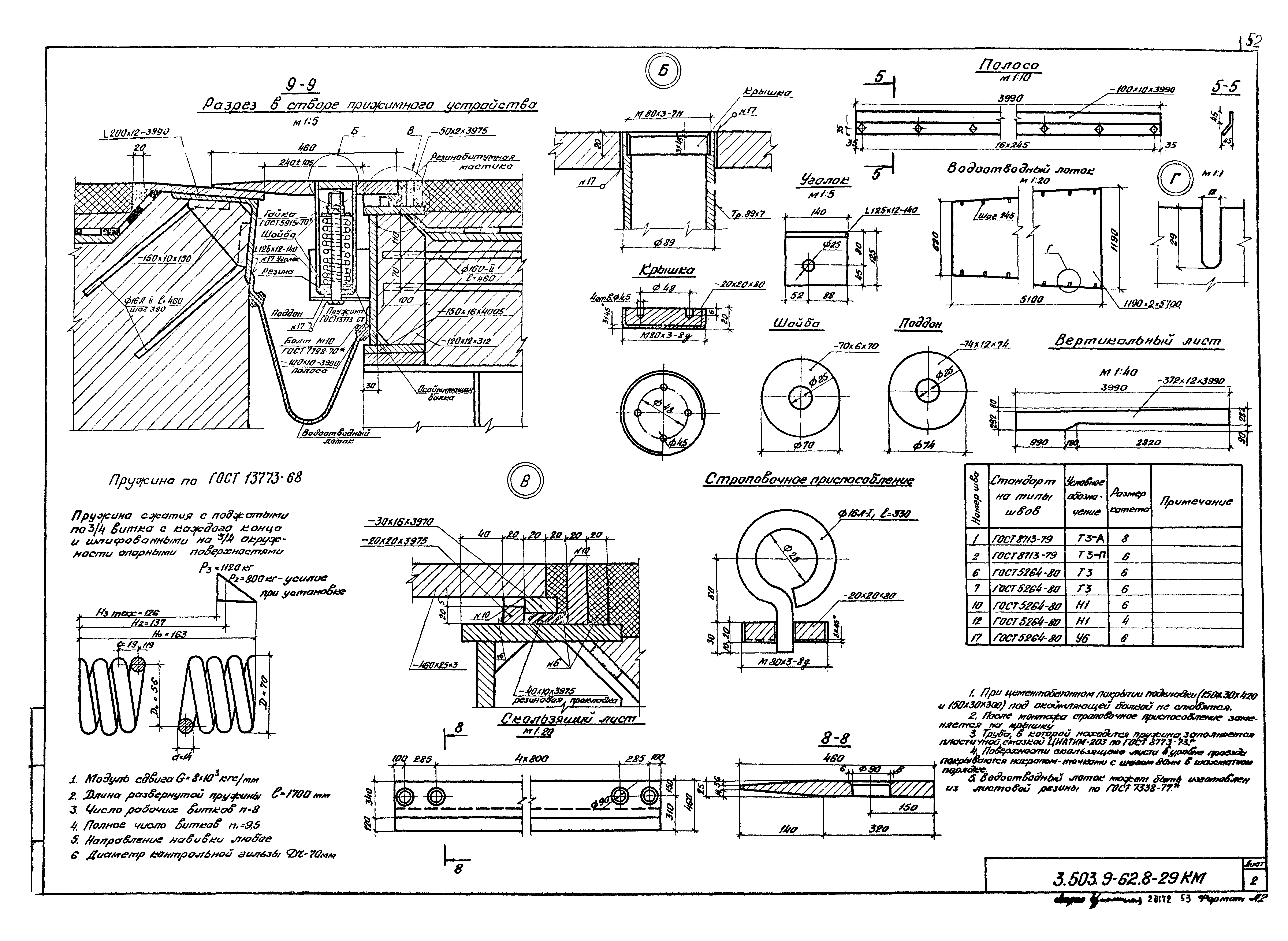 Серия 3.503.9-62