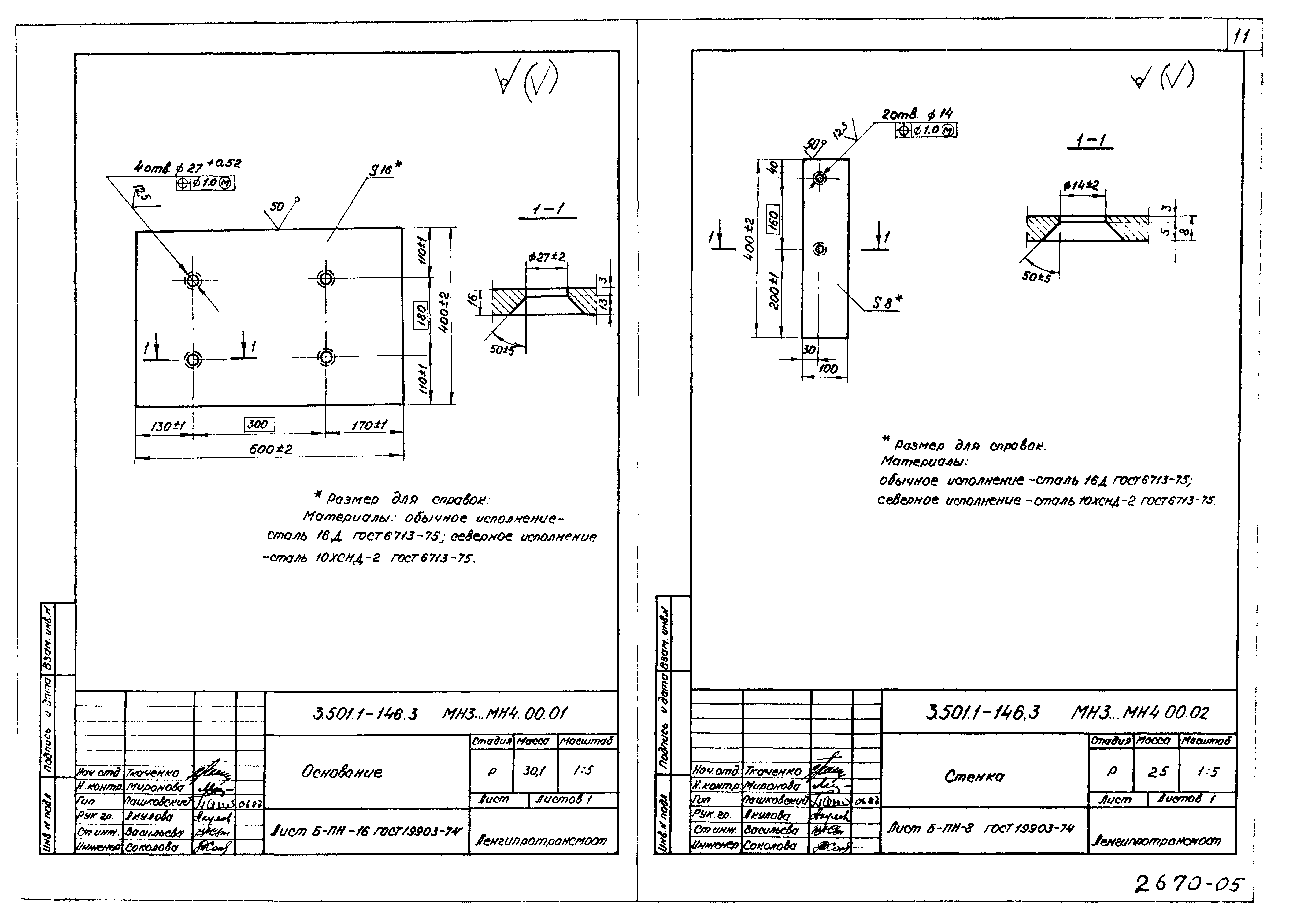 Серия 3.501.1-146