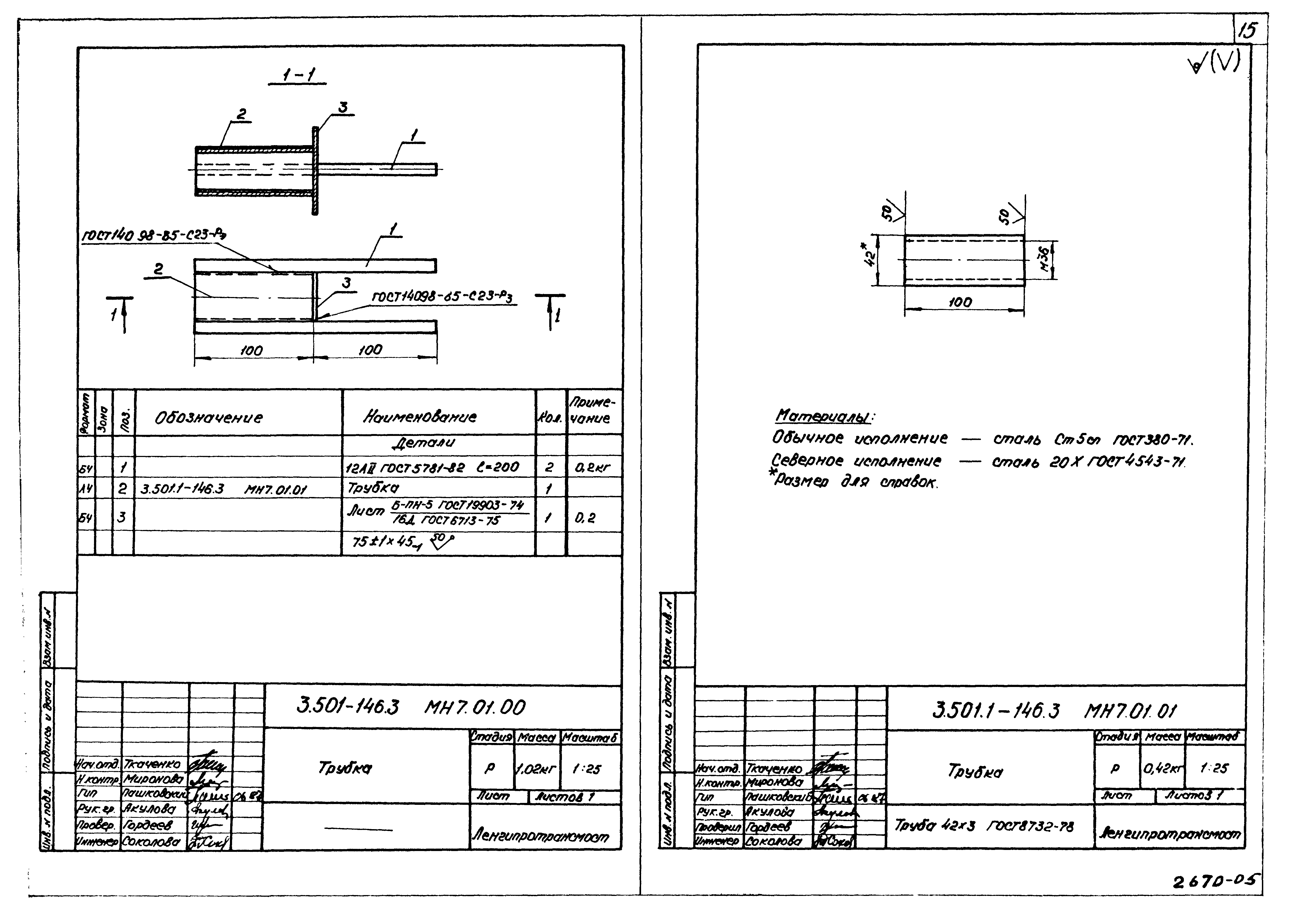 Серия 3.501.1-146