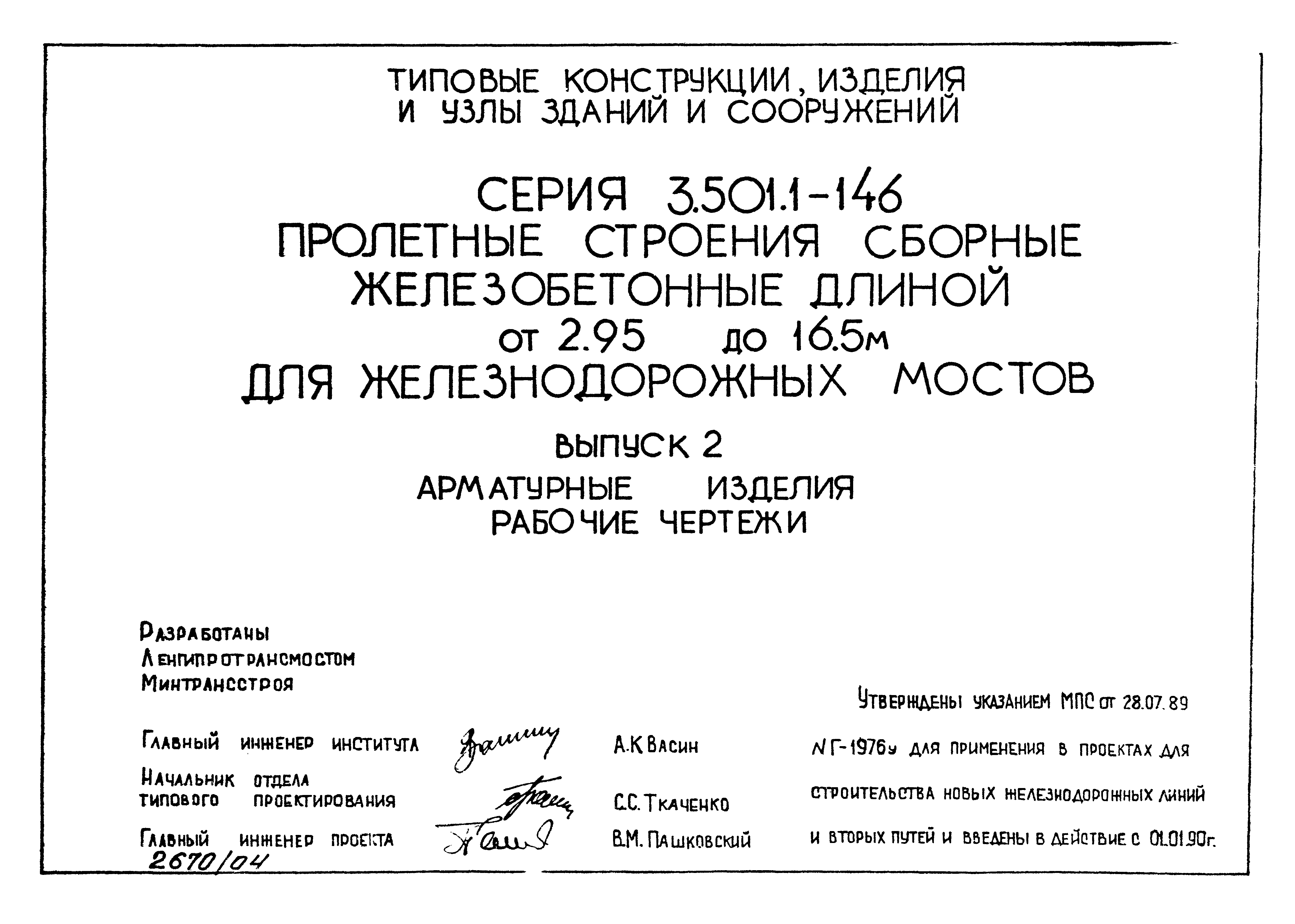 Серия 3.501.1-146