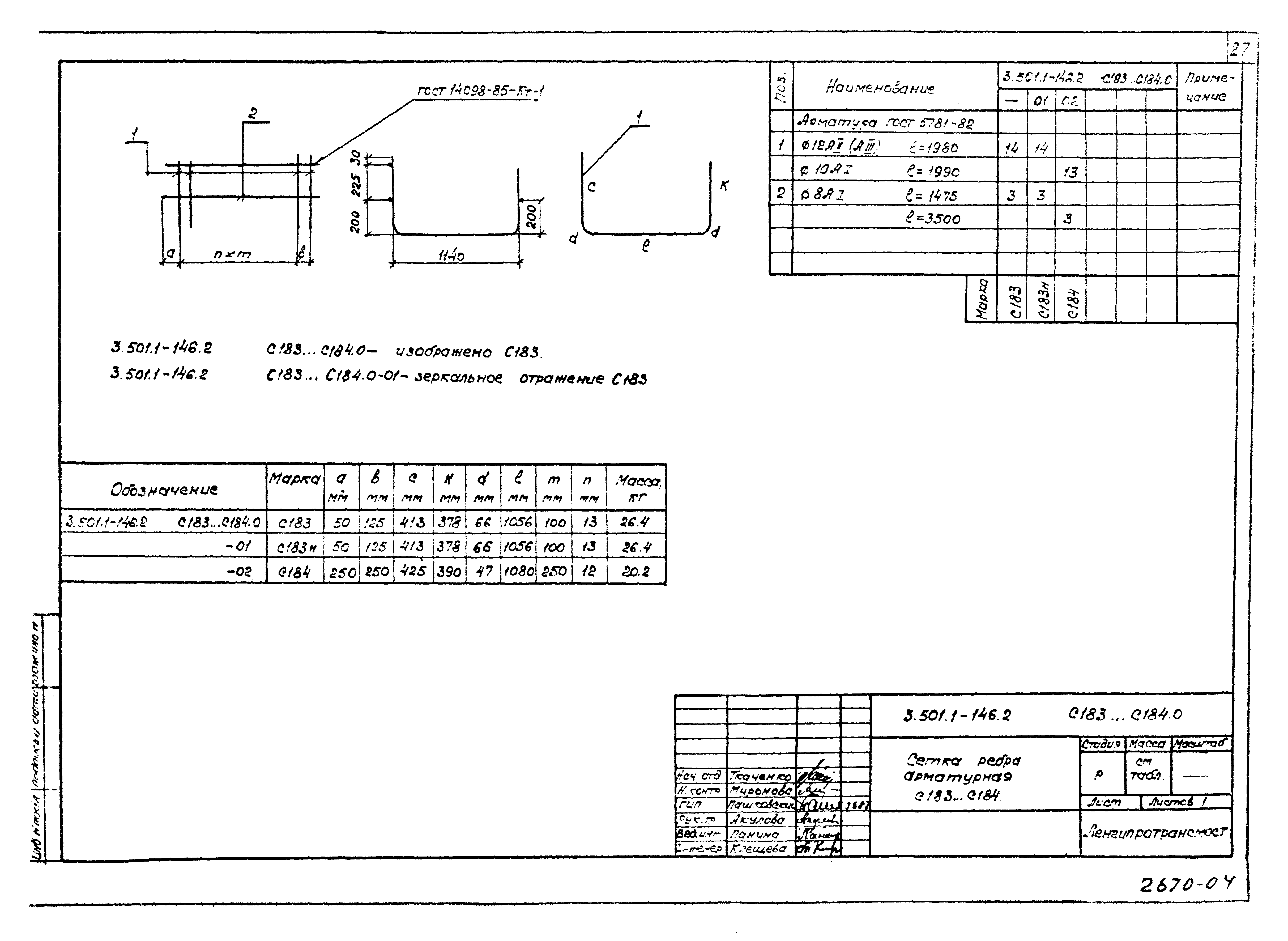 Серия 3.501.1-146